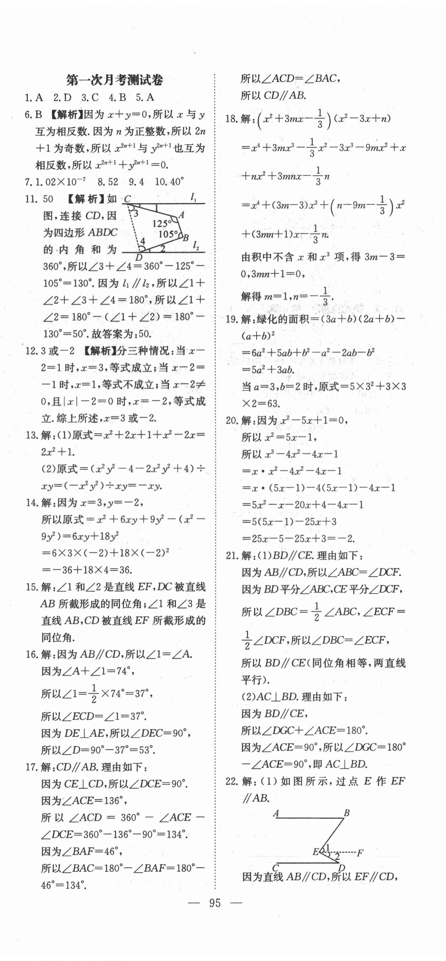 2021年江西名師原創(chuàng)測(cè)評(píng)卷七年級(jí)數(shù)學(xué)下冊(cè)北師大版 第5頁(yè)