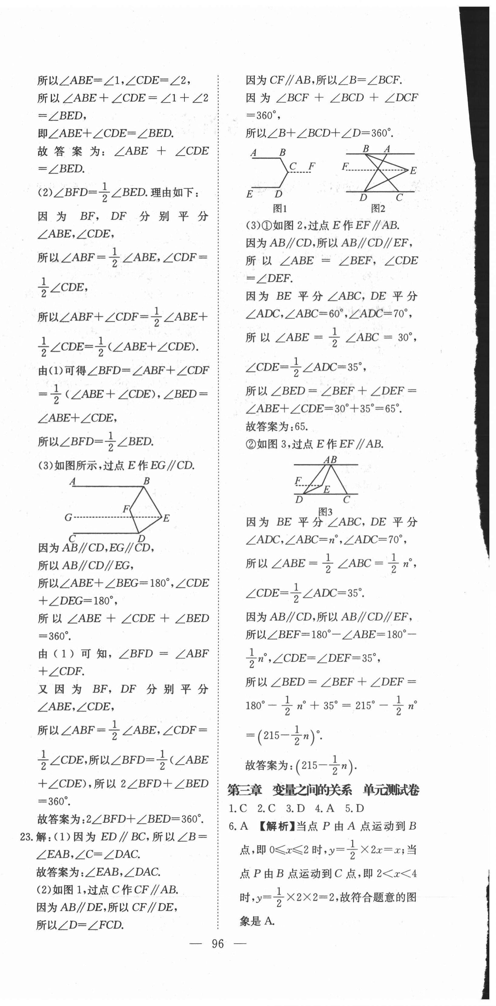 2021年江西名師原創(chuàng)測(cè)評(píng)卷七年級(jí)數(shù)學(xué)下冊(cè)北師大版 第6頁(yè)