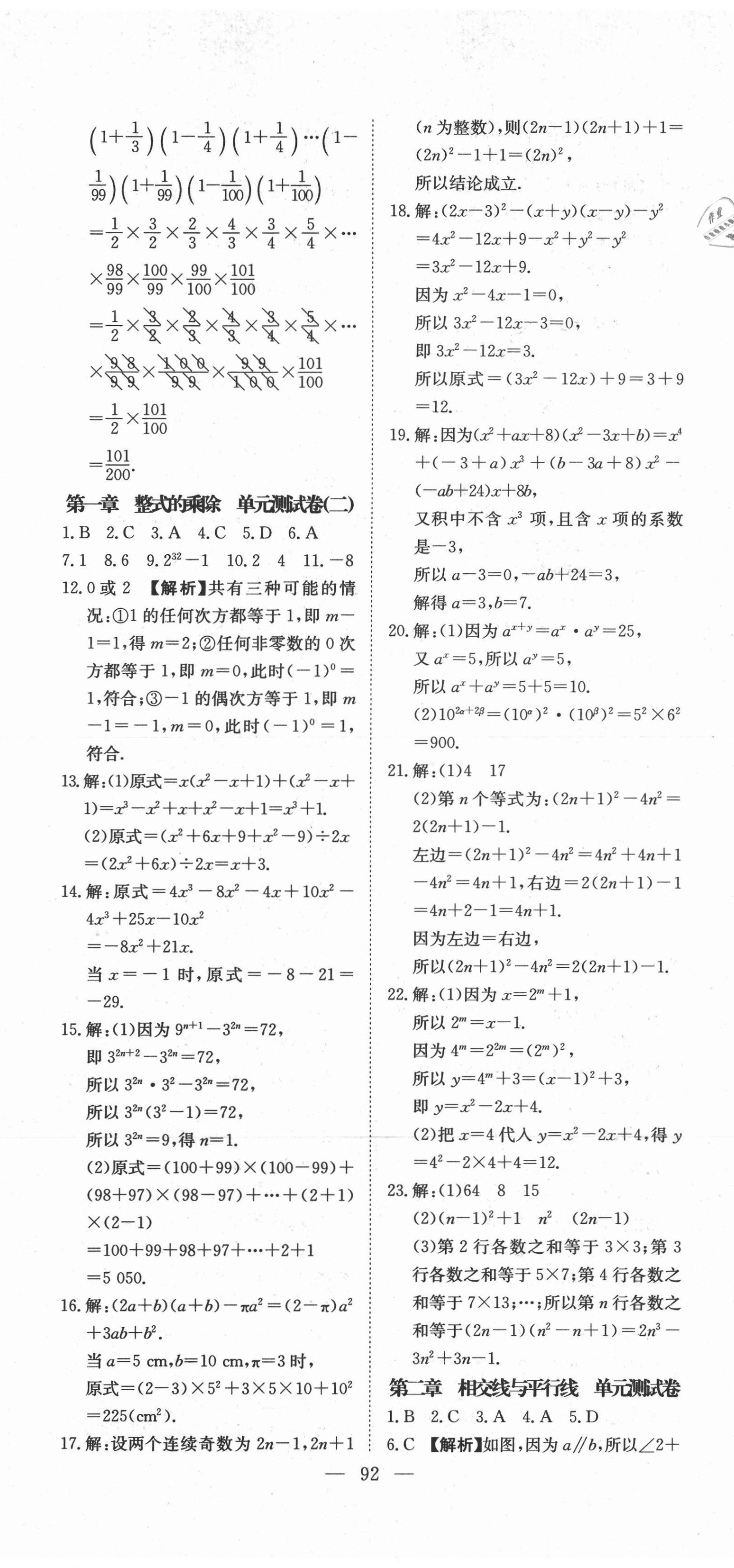 2021年江西名師原創(chuàng)測(cè)評(píng)卷七年級(jí)數(shù)學(xué)下冊(cè)北師大版 第2頁