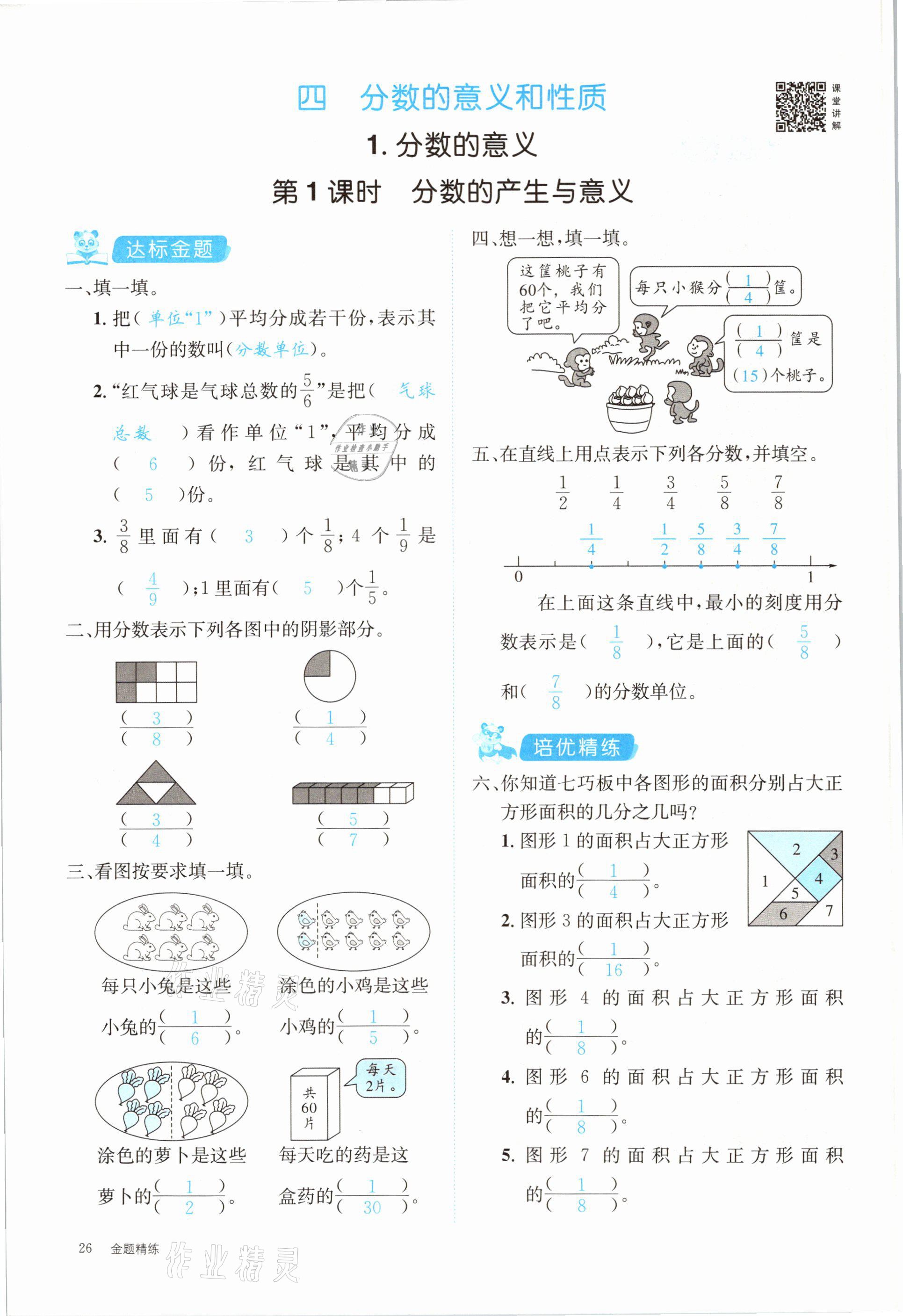 2021年合力數(shù)學(xué)金題精練五年級下冊人教版 第26頁