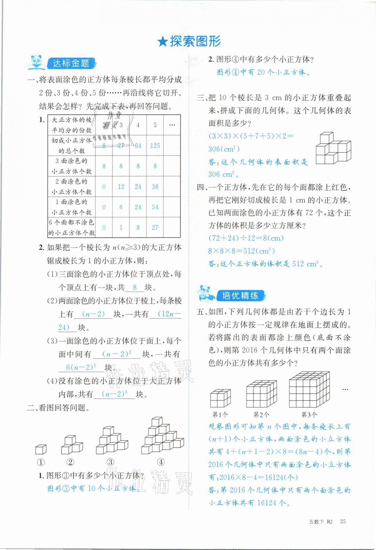 2021年合力數(shù)學(xué)金題精練五年級下冊人教版 第25頁