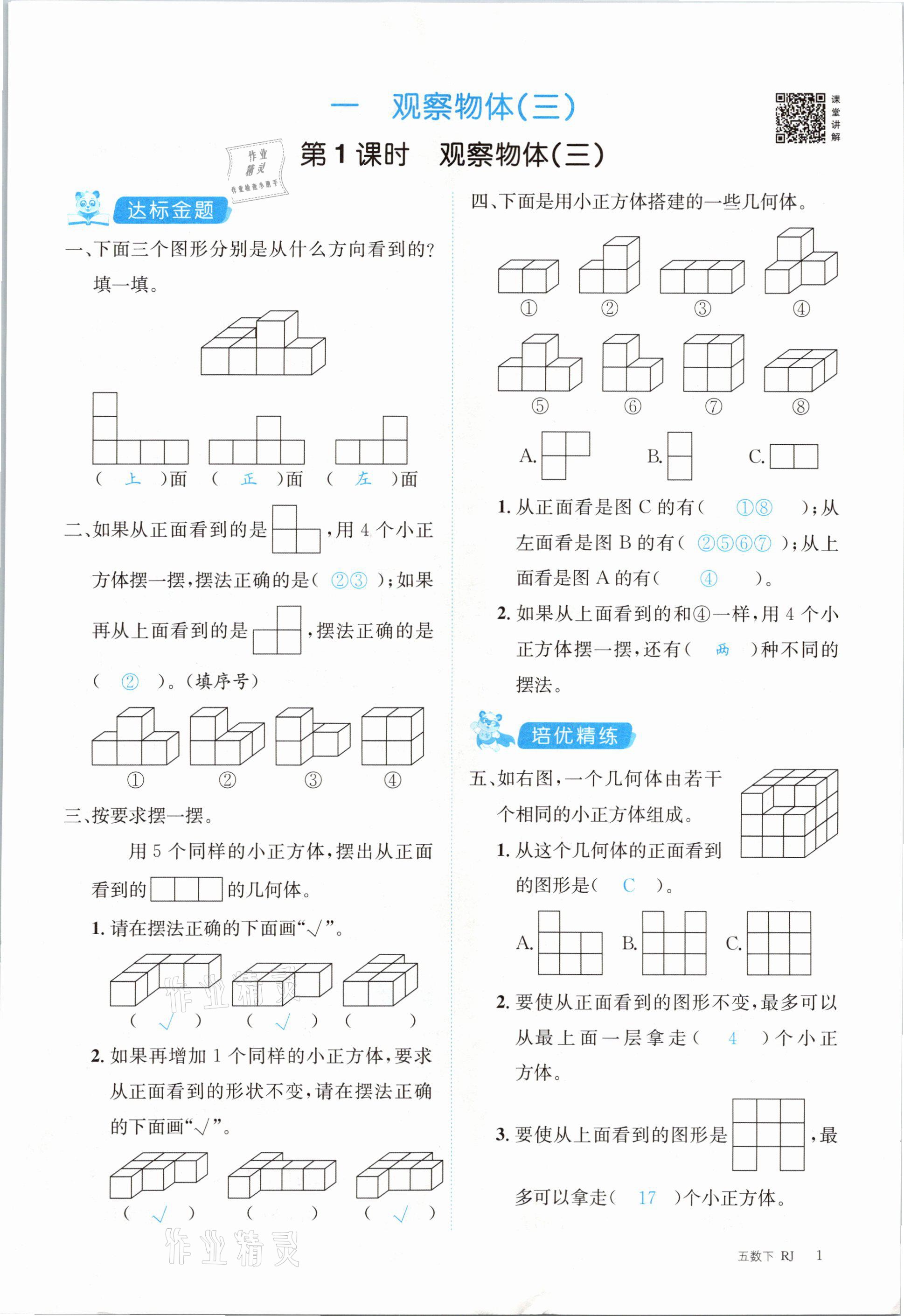 2021年合力數(shù)學(xué)金題精練五年級(jí)下冊(cè)人教版 第1頁