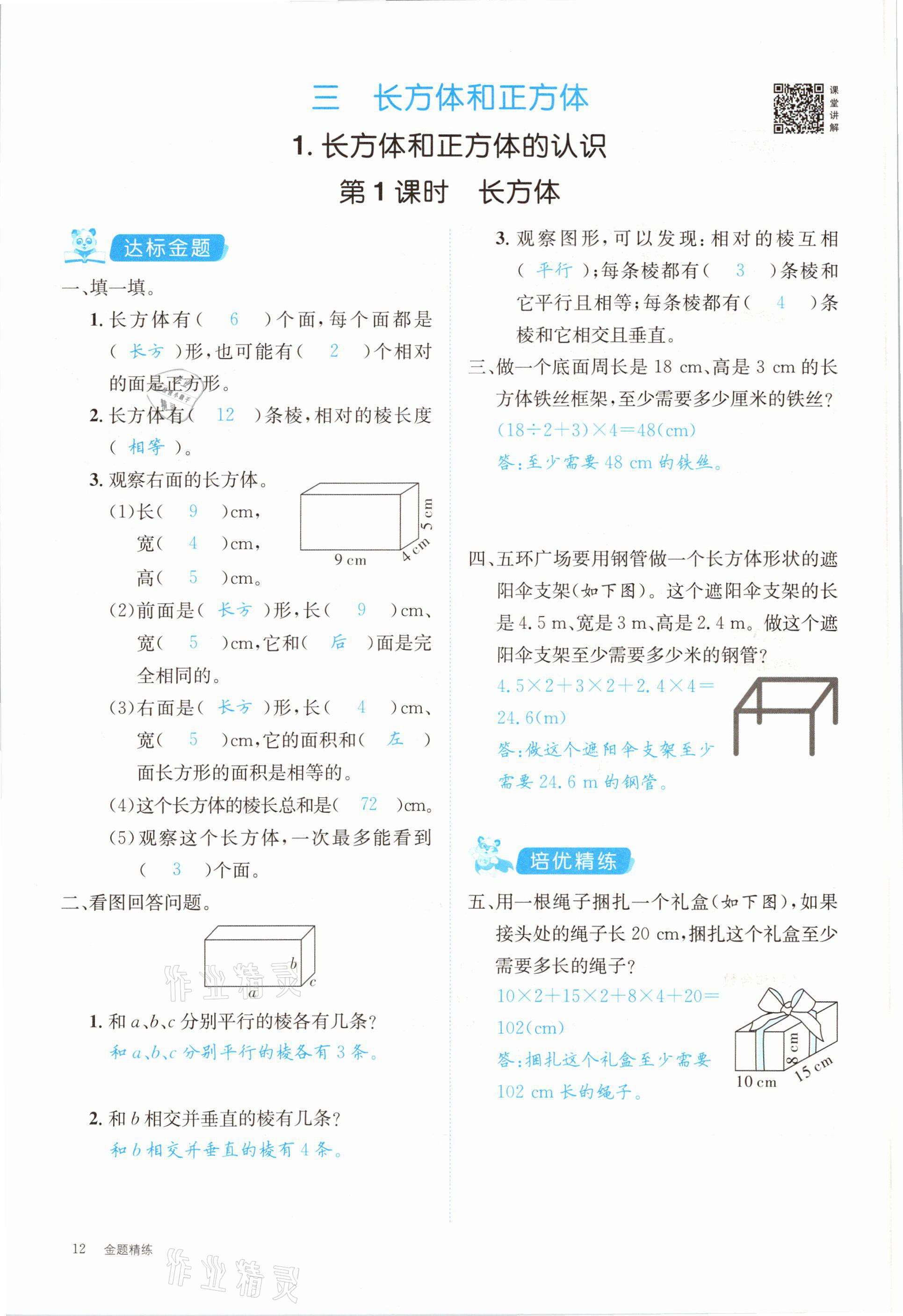 2021年合力數(shù)學金題精練五年級下冊人教版 第12頁