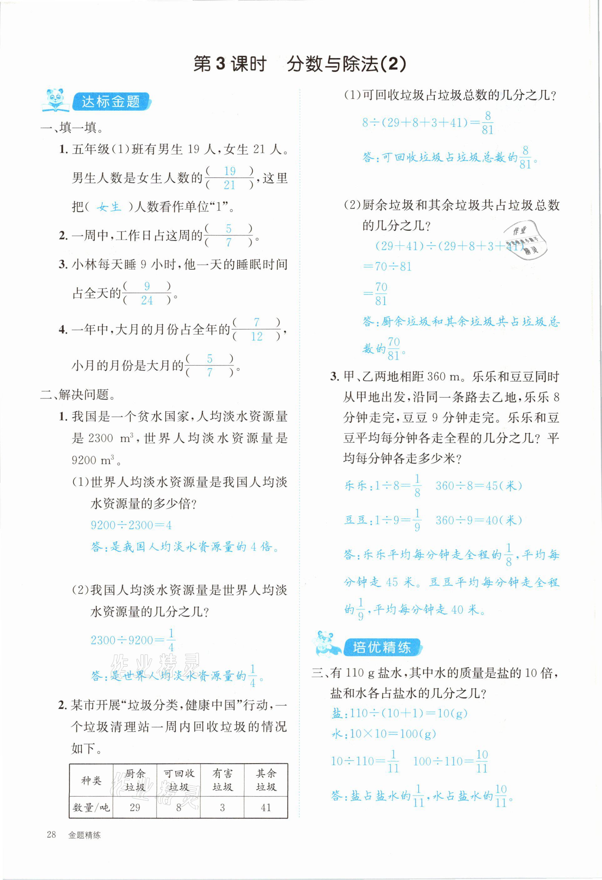 2021年合力數(shù)學(xué)金題精練五年級下冊人教版 第28頁