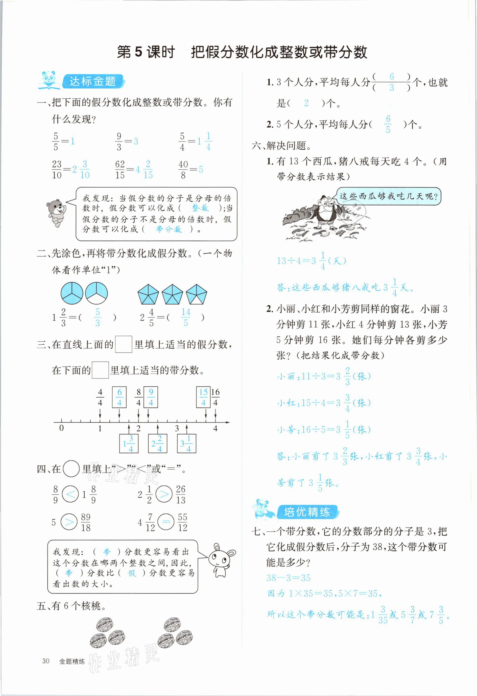 2021年合力數(shù)學(xué)金題精練五年級(jí)下冊(cè)人教版 第30頁(yè)