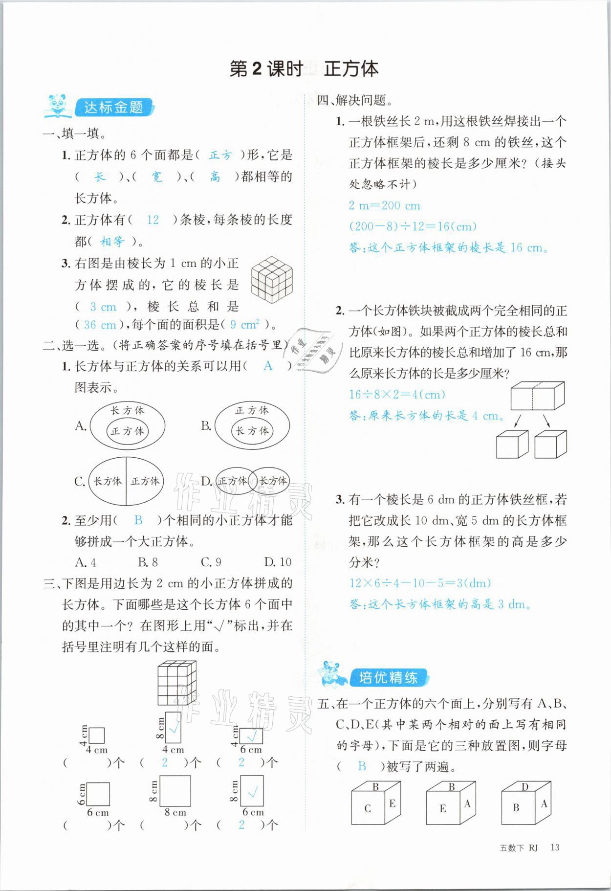 2021年合力數(shù)學(xué)金題精練五年級(jí)下冊(cè)人教版 第13頁(yè)