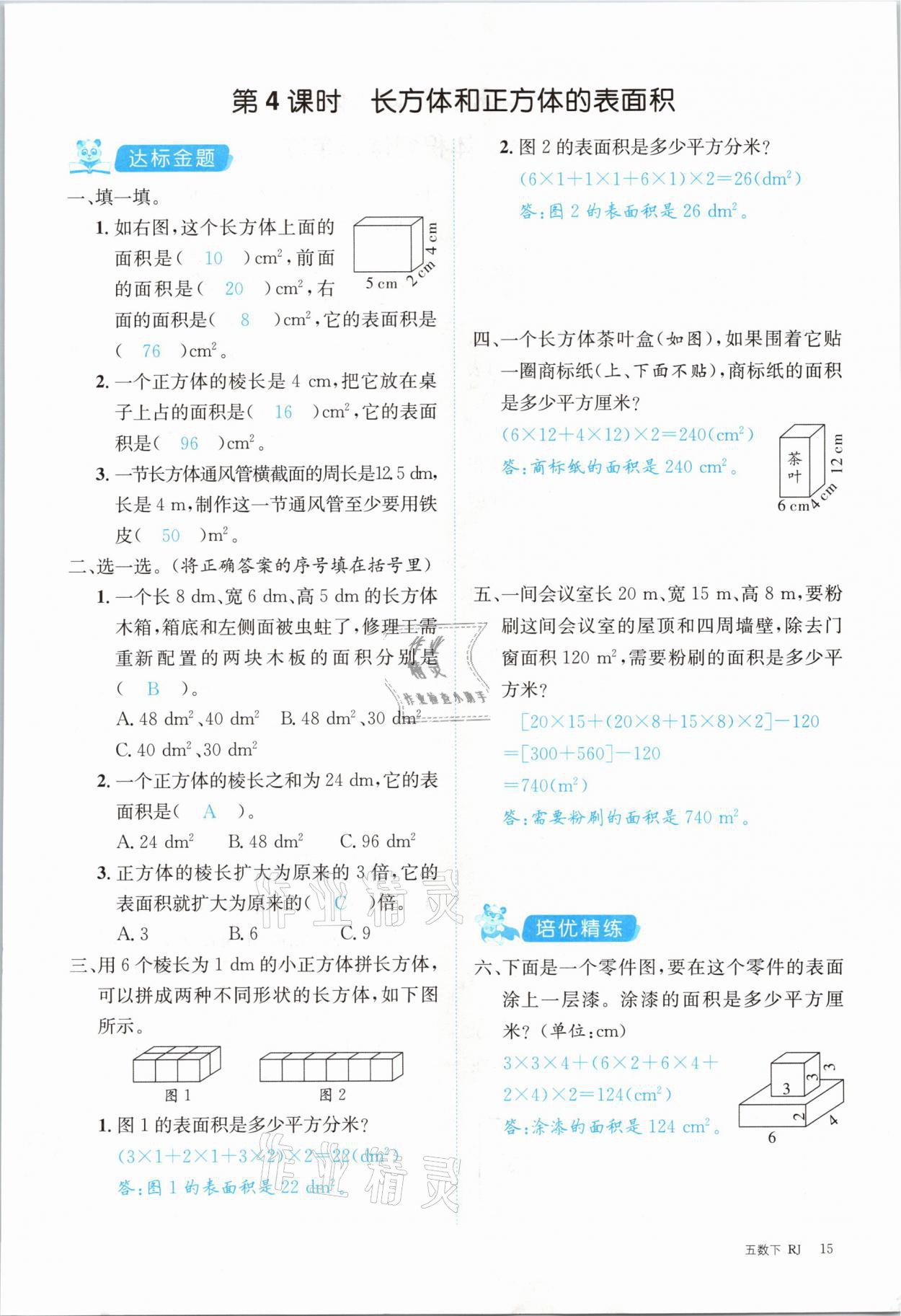 2021年合力數學金題精練五年級下冊人教版 第15頁