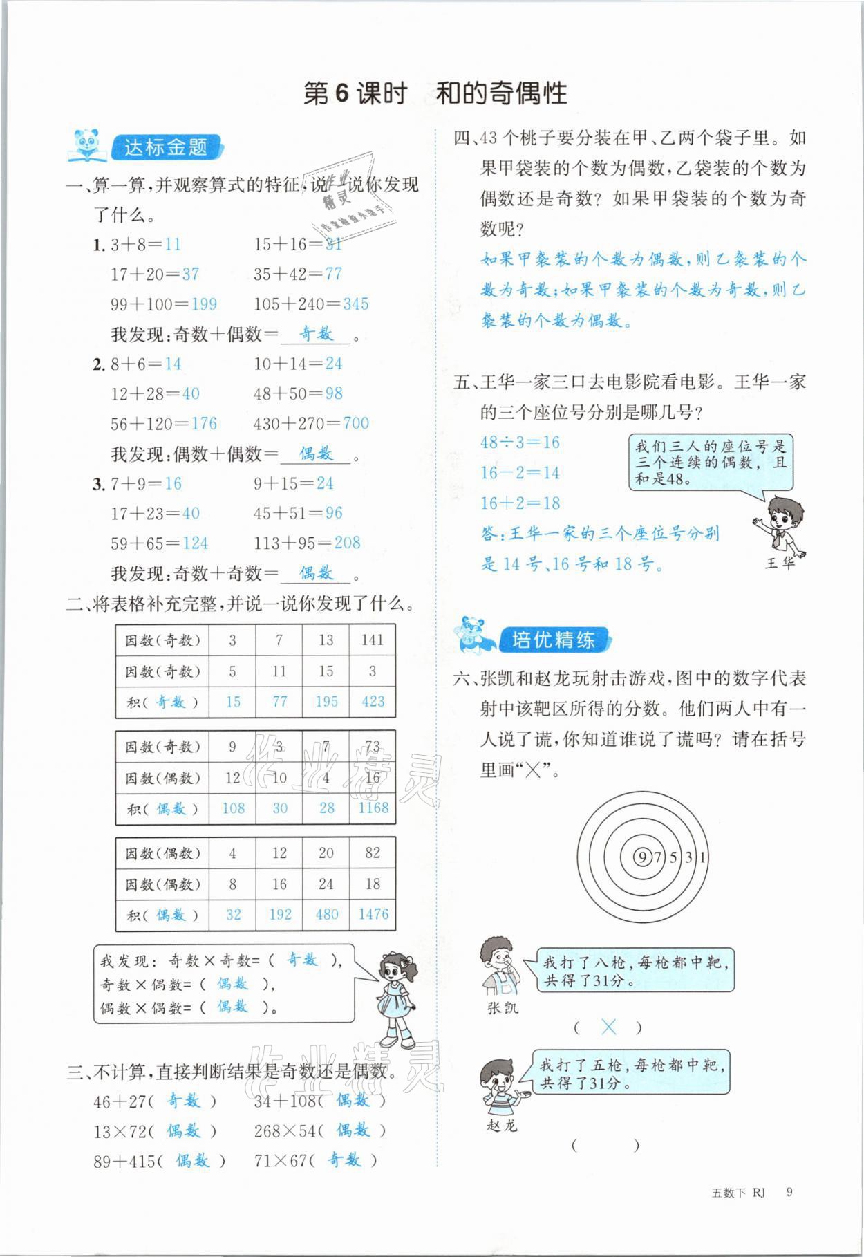 2021年合力數(shù)學(xué)金題精練五年級下冊人教版 第9頁