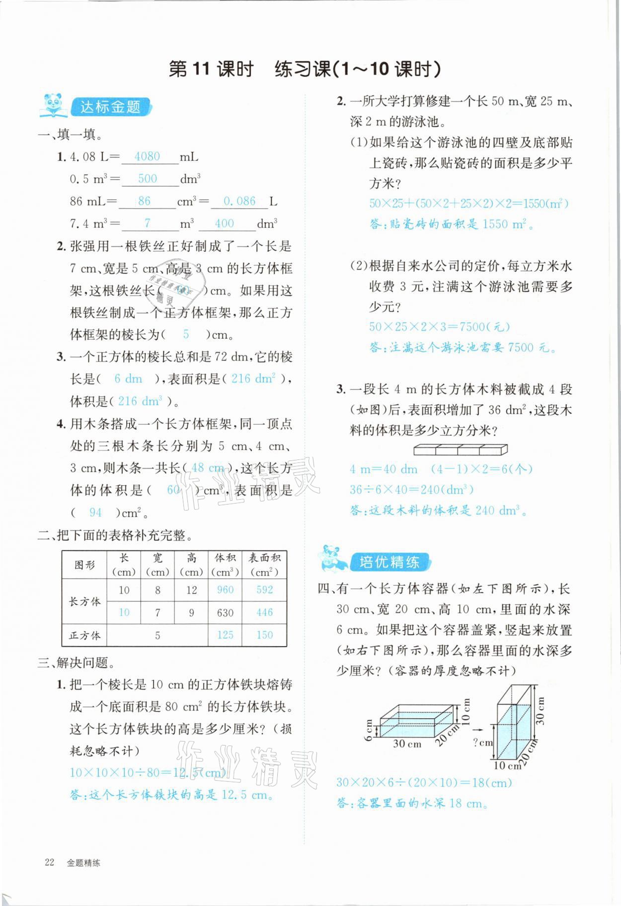 2021年合力數(shù)學(xué)金題精練五年級下冊人教版 第22頁