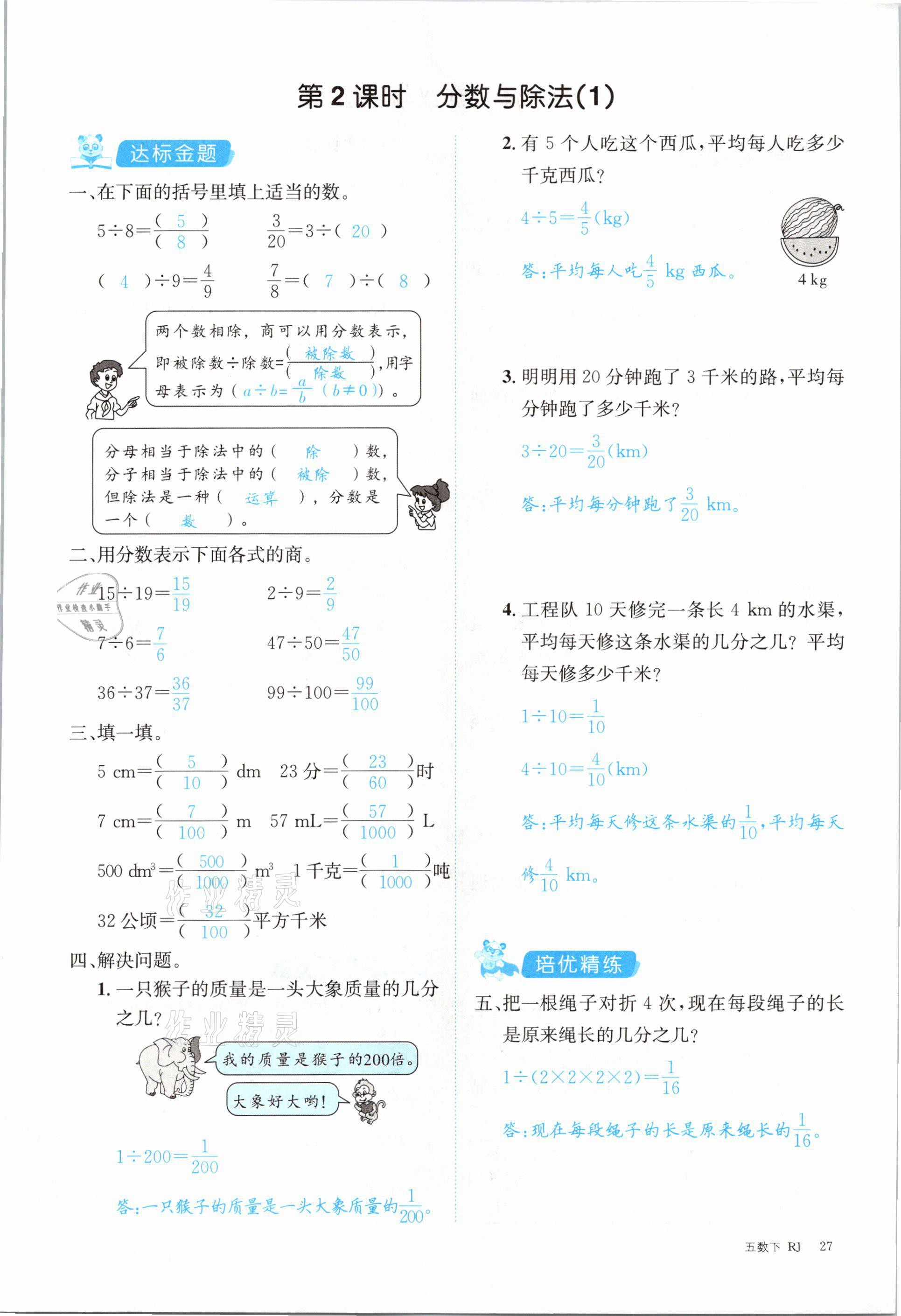 2021年合力數(shù)學(xué)金題精練五年級(jí)下冊人教版 第27頁