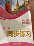 2021年同步練習七年級英語下冊人教版提升版浙江教育出版社
