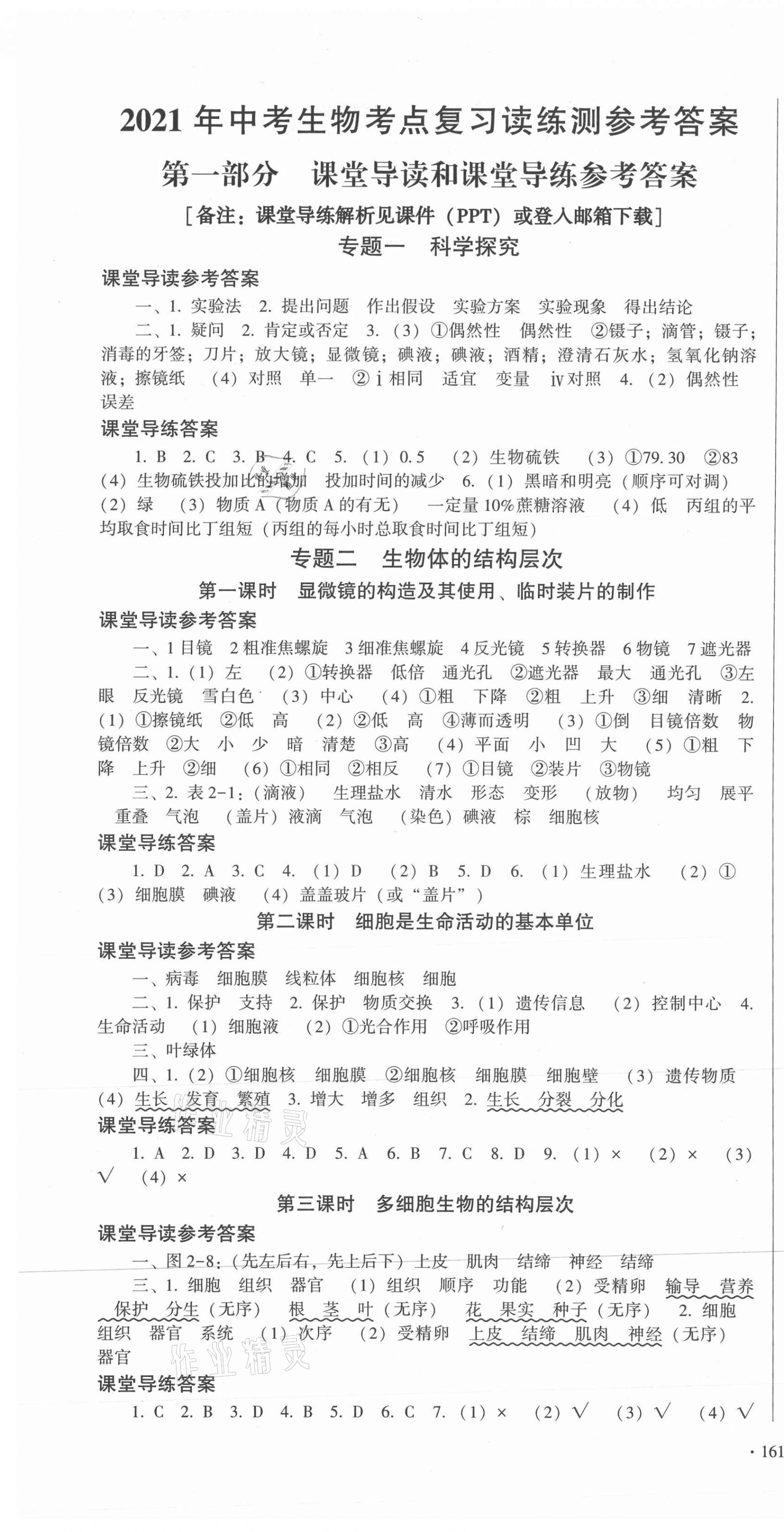 2021年中考考點復(fù)習(xí)讀練測之早讀晚練生物 第1頁