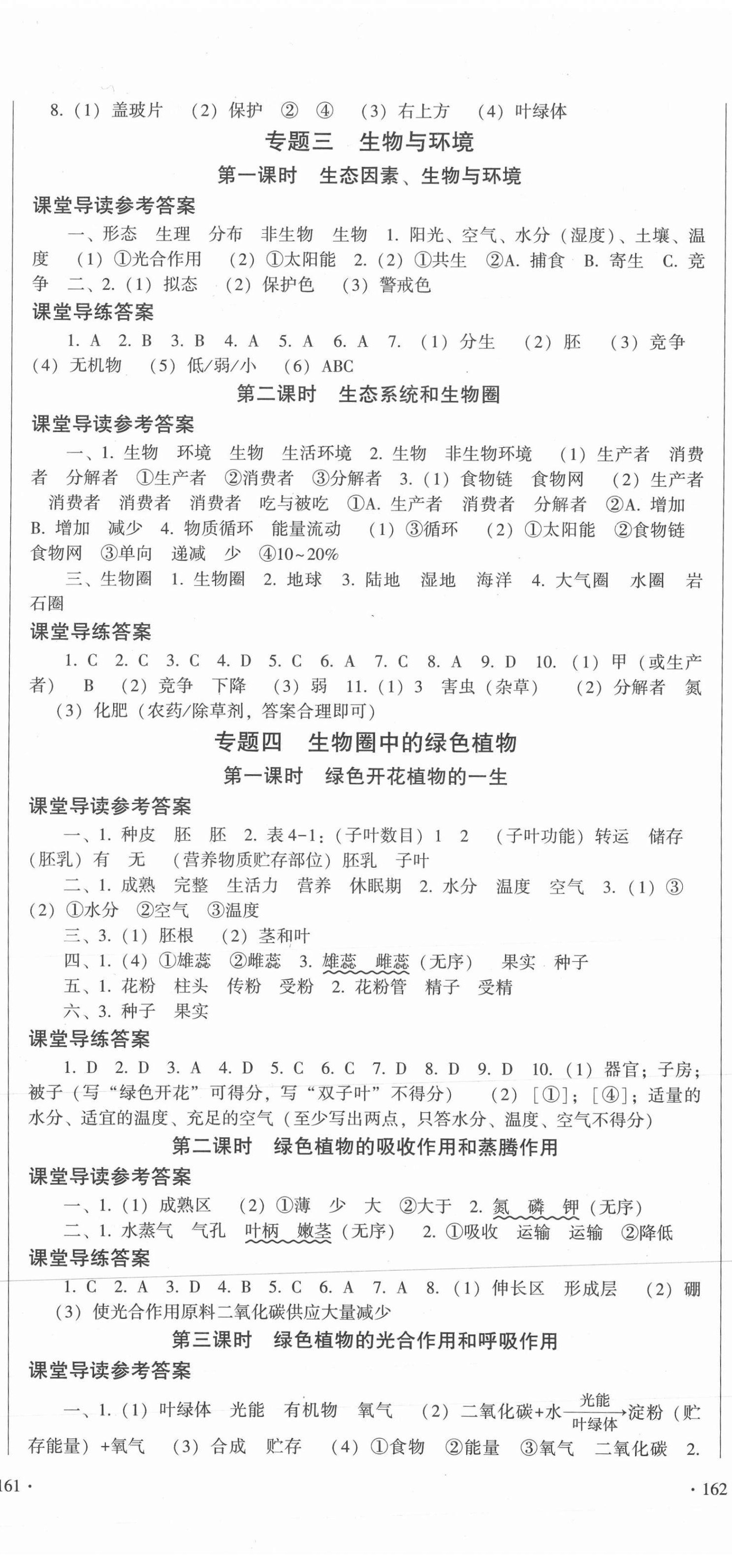 2021年中考考點(diǎn)復(fù)習(xí)讀練測之早讀晚練生物 第2頁
