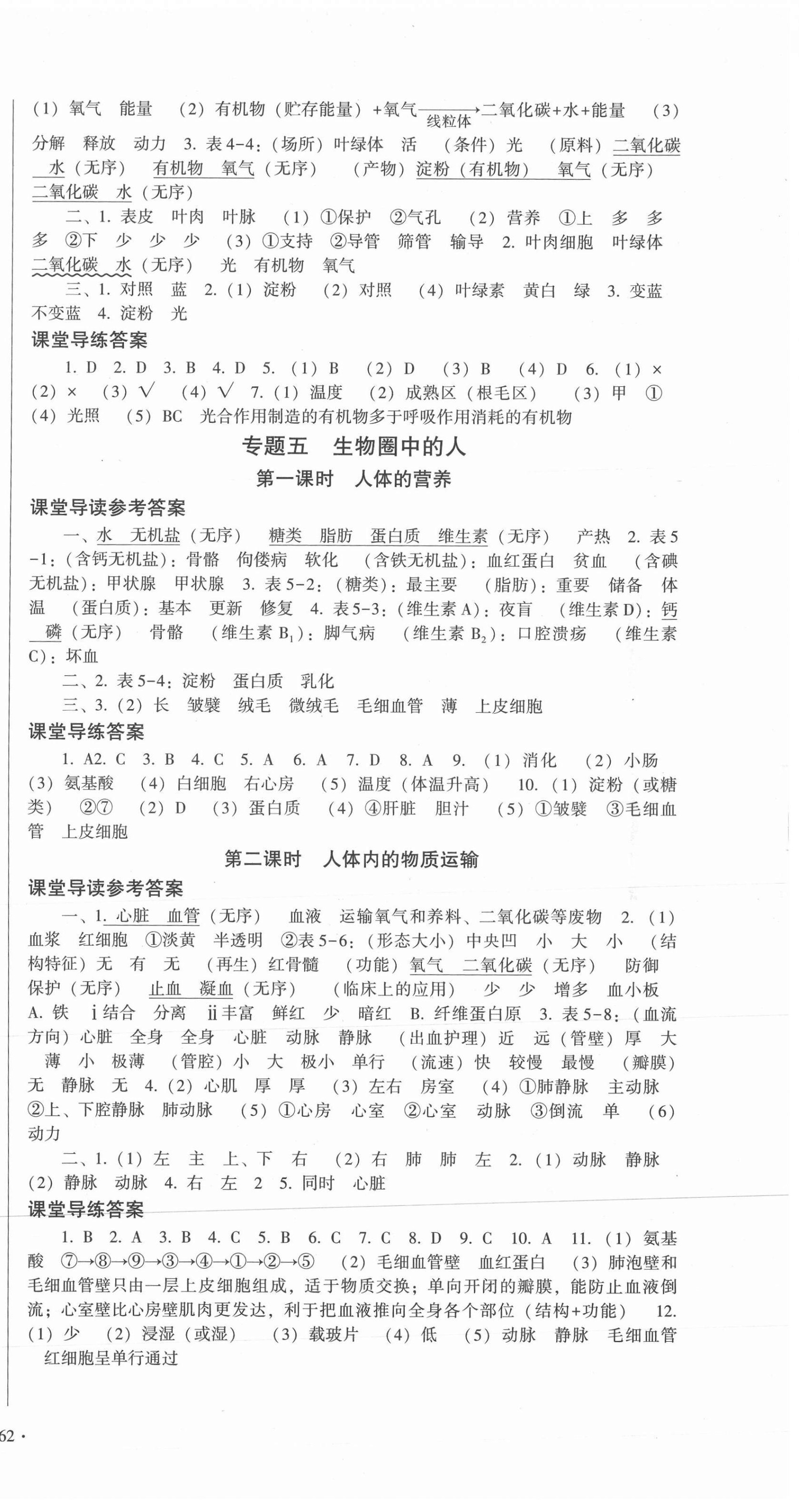 2021年中考考點復習讀練測之早讀晚練生物 第3頁