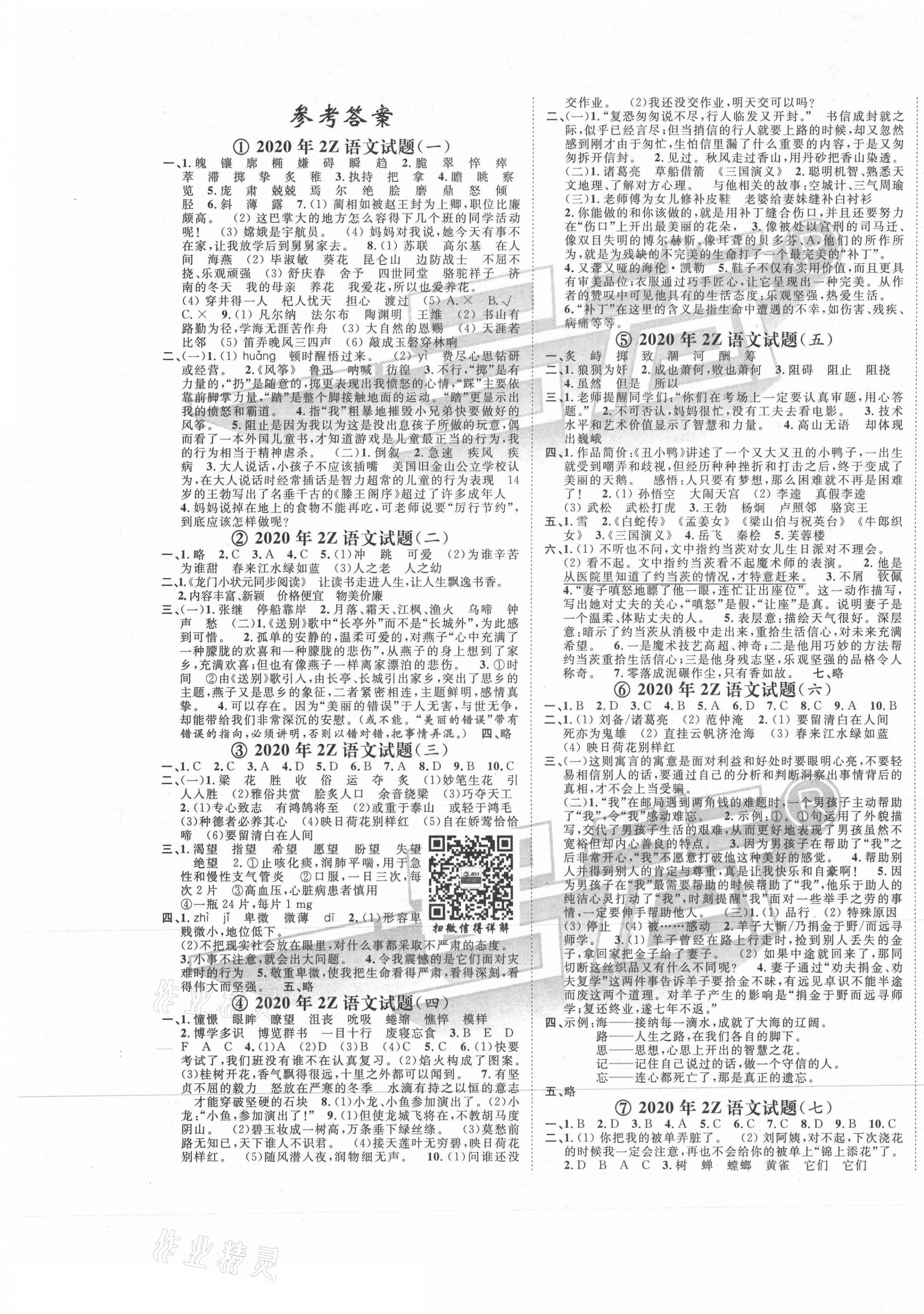 2021年考場實(shí)戰(zhàn)寶典小升初三年真題原卷級(jí)語文石家莊專版 第1頁