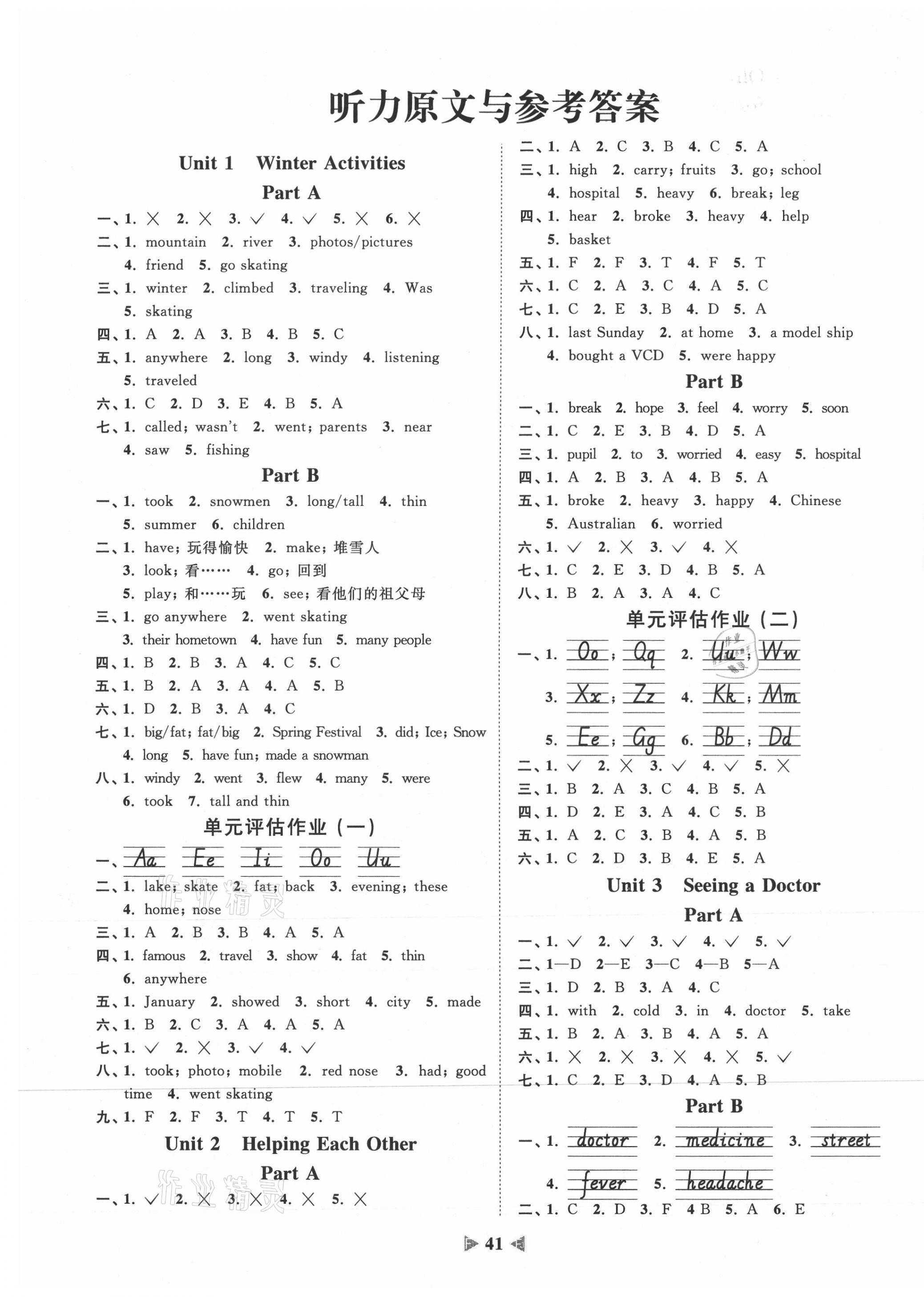 2021年陽光同學課時優(yōu)化作業(yè)六年級英語下冊福建教育版 第1頁