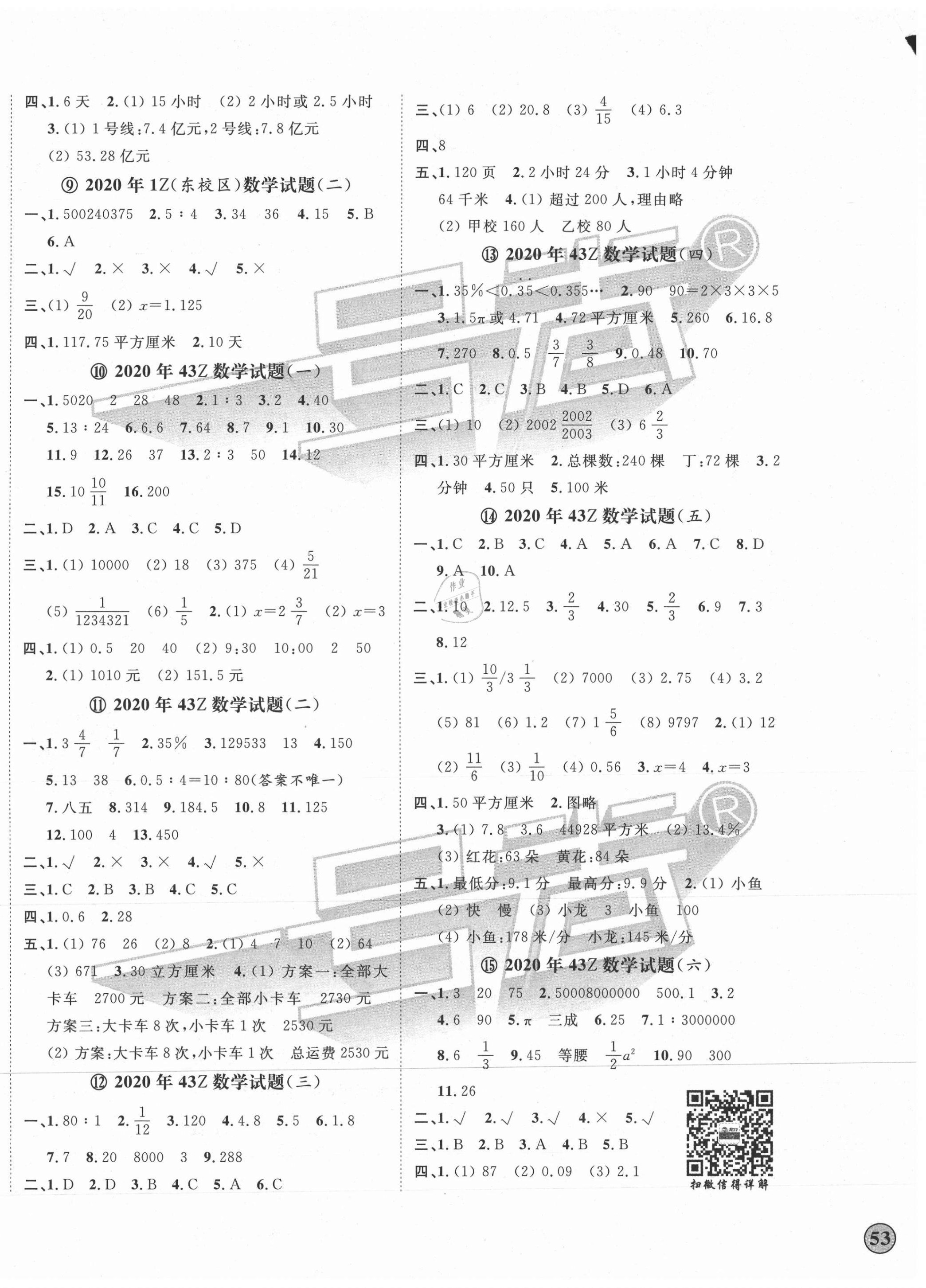2021年考场实战宝典小升初三年真题原卷数学石家庄专版 第2页