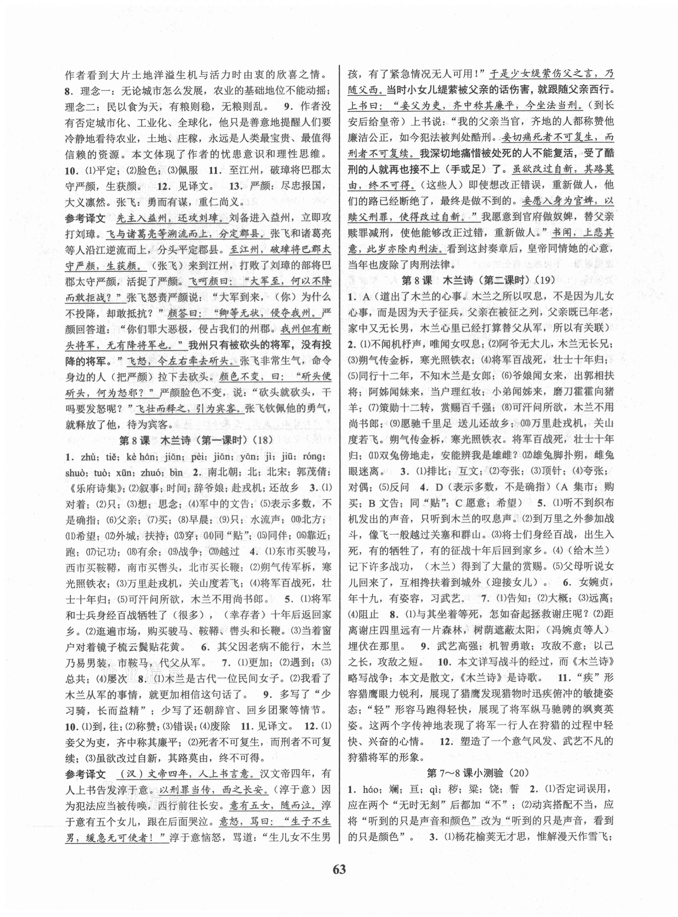 2021年初中新學(xué)案優(yōu)化與提高七年級語文下冊人教版 第7頁