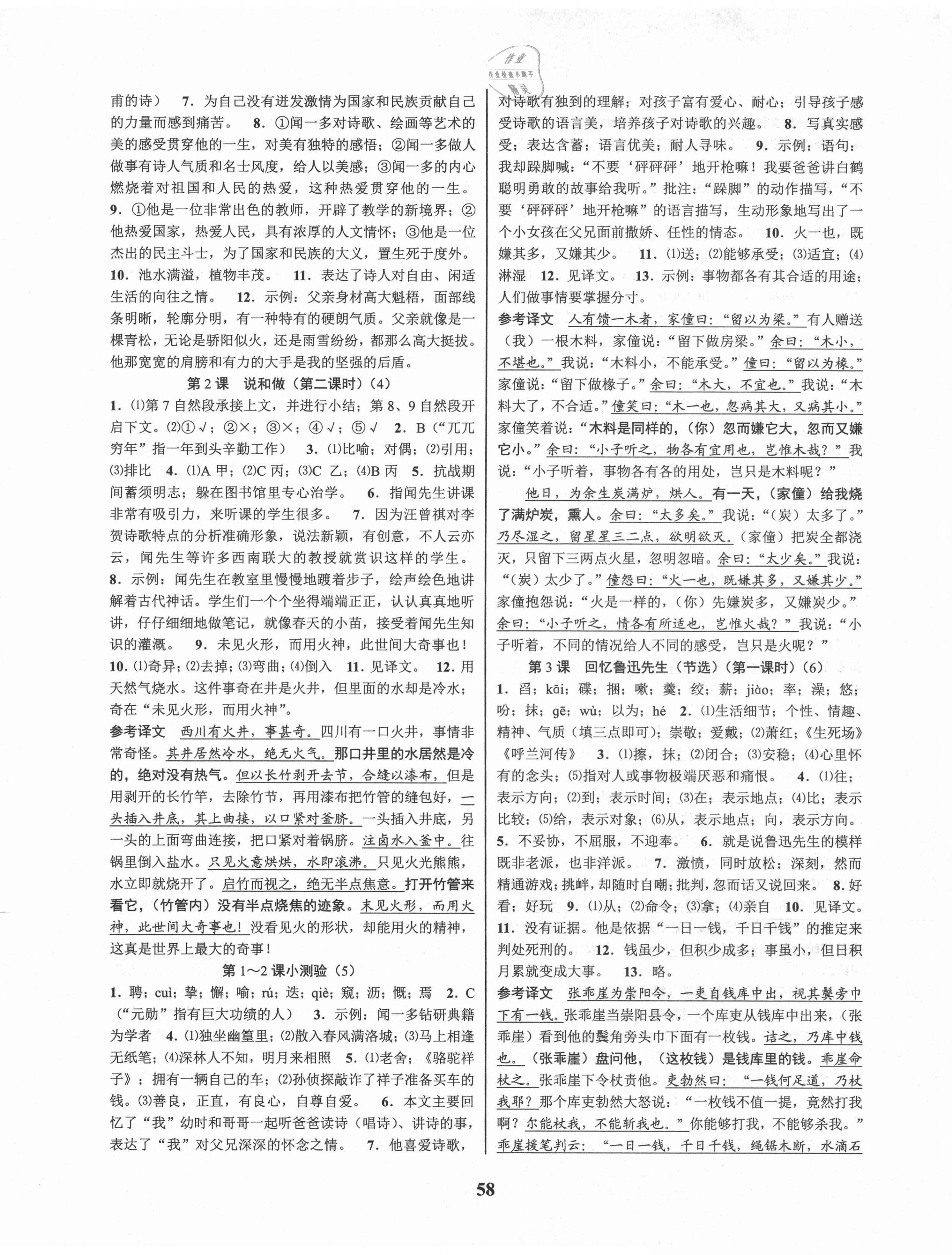 2021年初中新學(xué)案優(yōu)化與提高七年級(jí)語文下冊(cè)人教版 第2頁(yè)