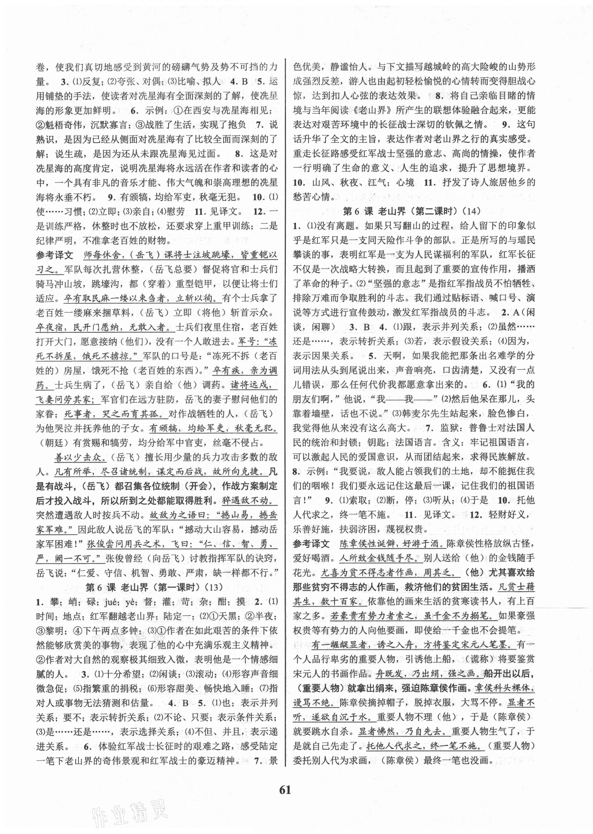 2021年初中新學案優(yōu)化與提高七年級語文下冊人教版 第5頁