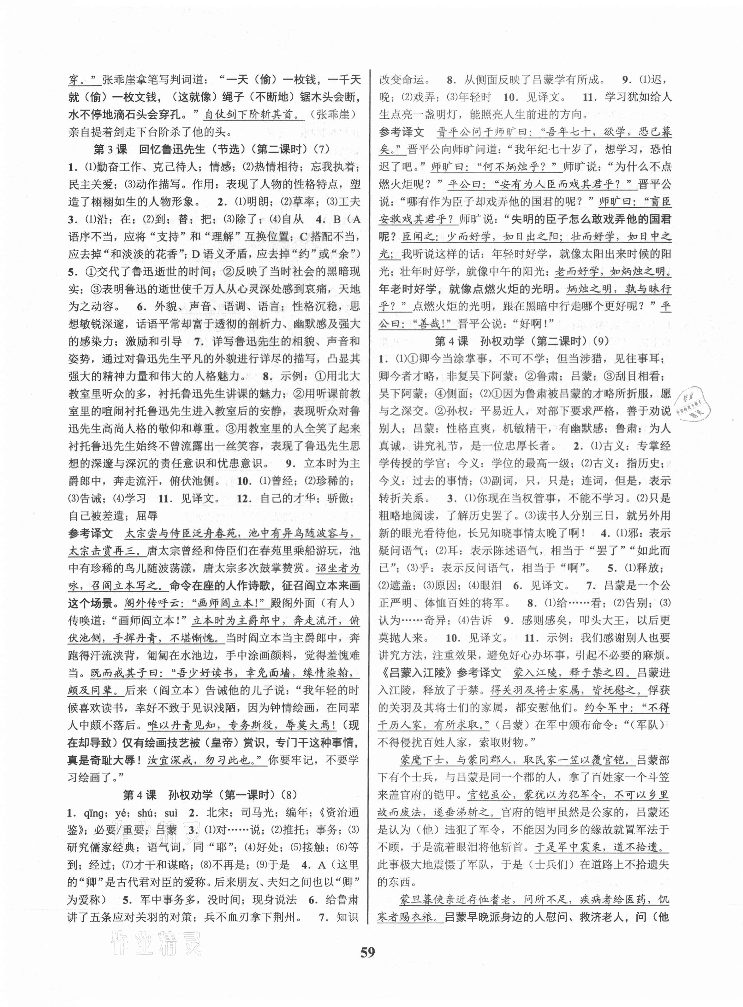 2021年初中新學(xué)案優(yōu)化與提高七年級語文下冊人教版 第3頁