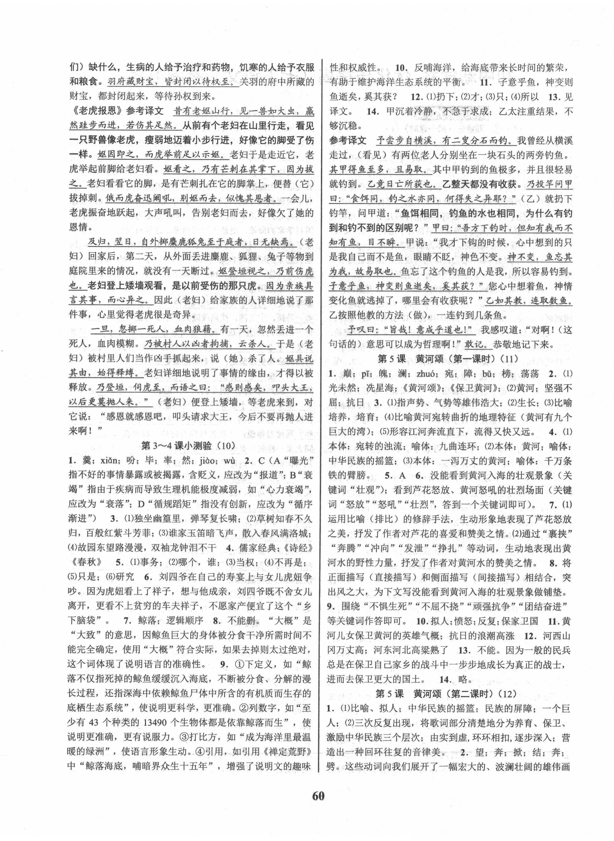 2021年初中新學(xué)案優(yōu)化與提高七年級語文下冊人教版 第4頁