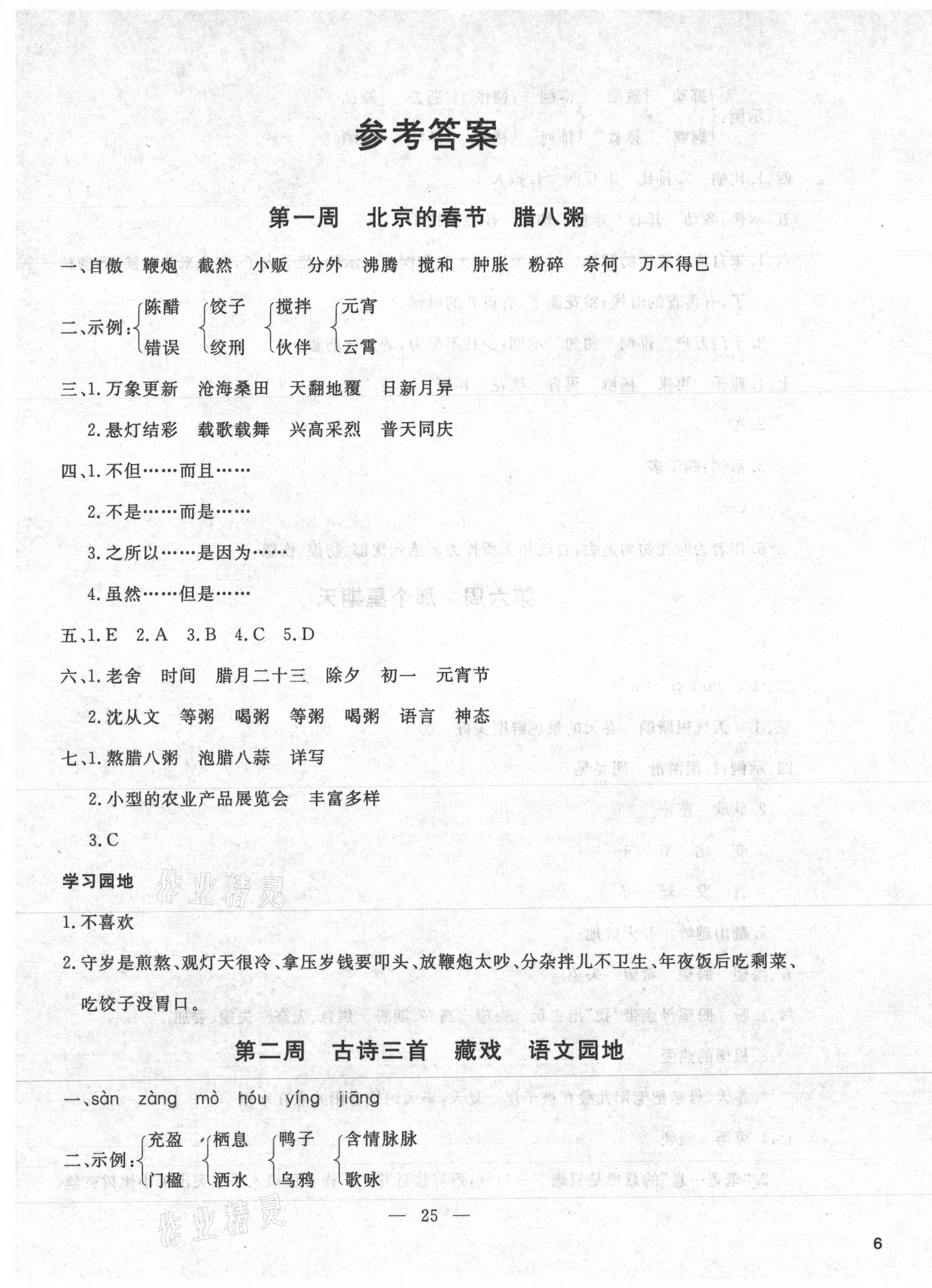 2021年一對一同步精練測評六年級語文下冊人教版 第1頁