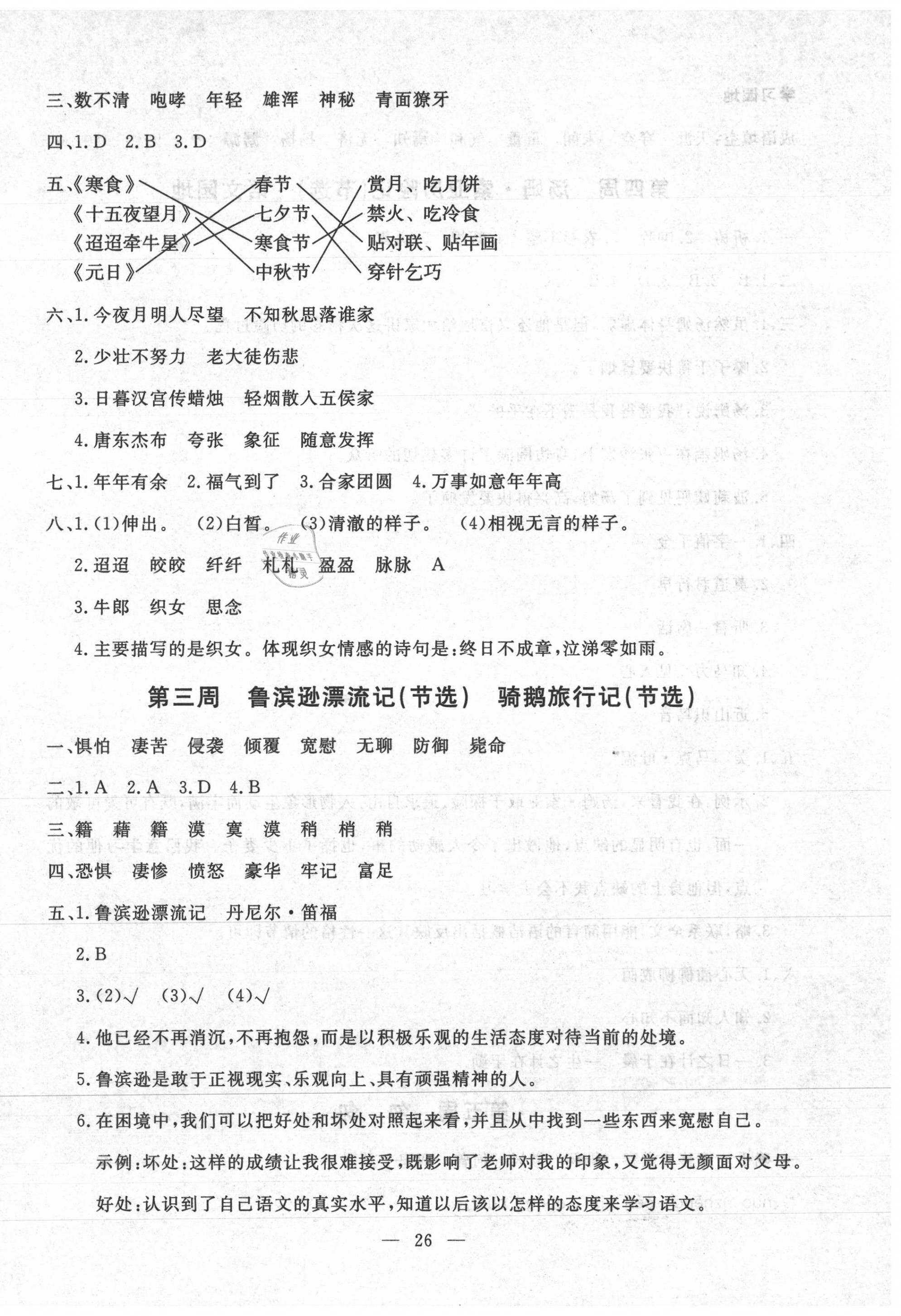 2021年一對(duì)一同步精練測(cè)評(píng)六年級(jí)語(yǔ)文下冊(cè)人教版 第2頁(yè)