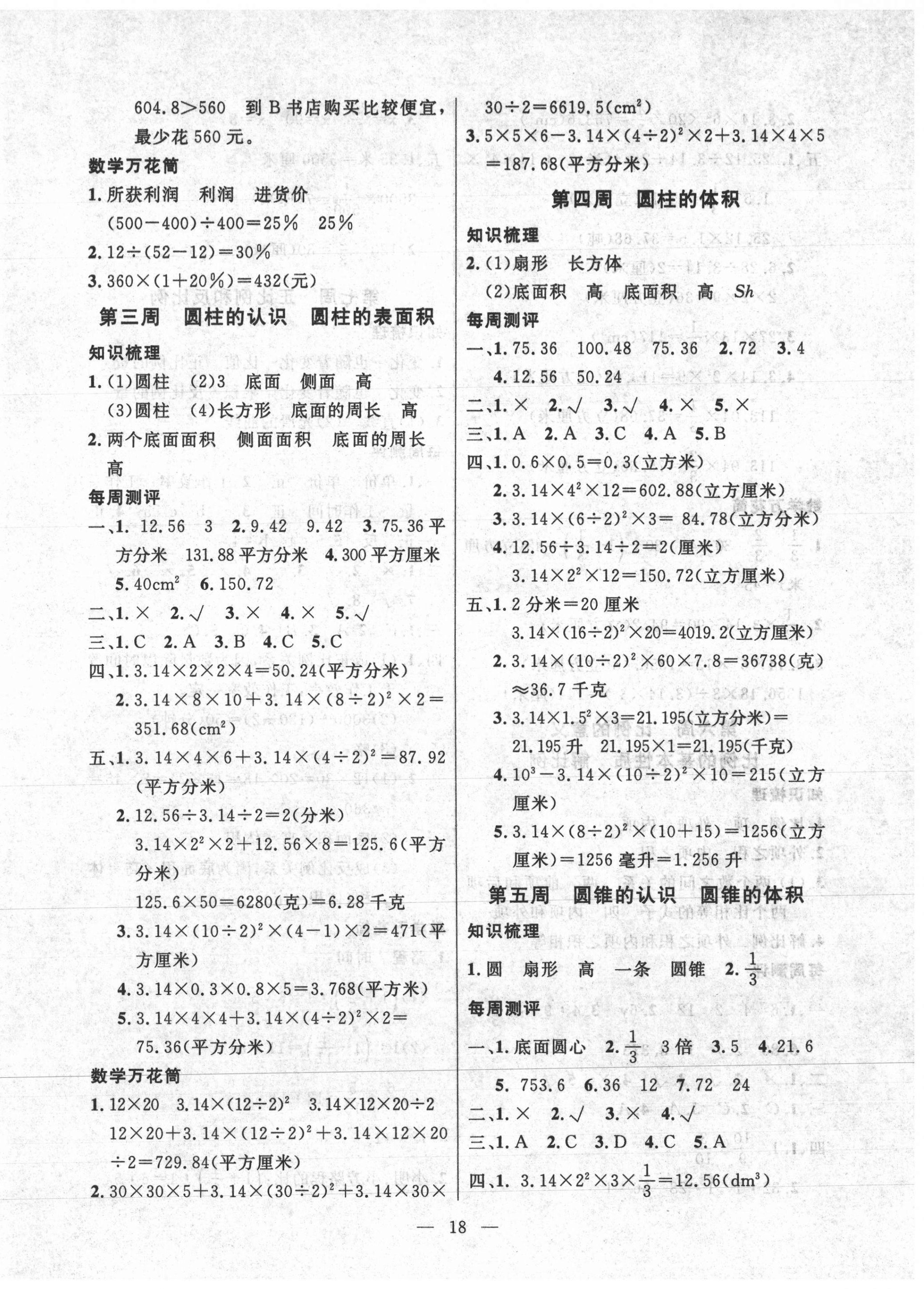 2021年一對一同步精練測評六年級數(shù)學(xué)下冊人教版 第2頁