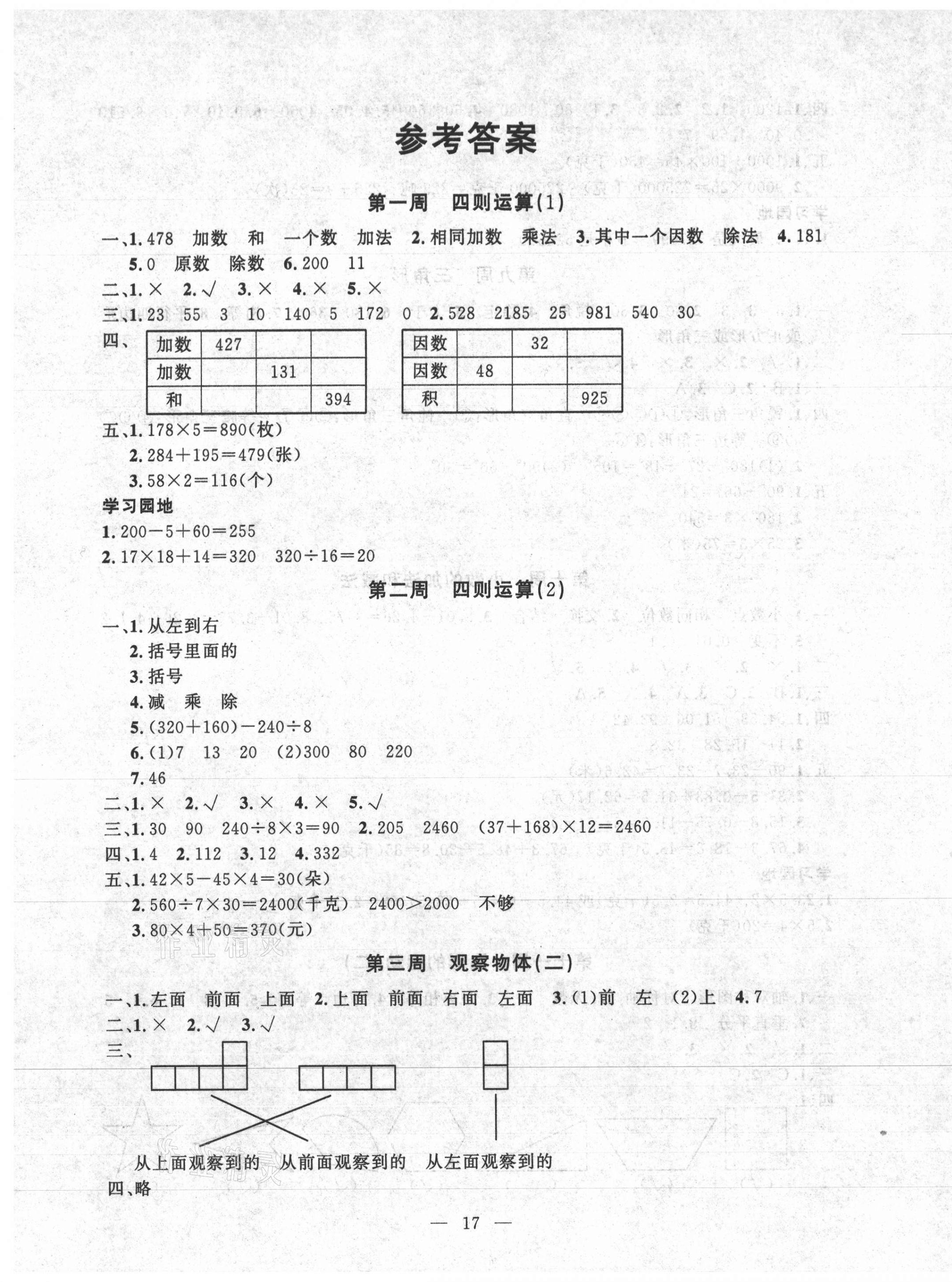 2020年一對一同步精練測評四年級數學下冊人教版 第1頁