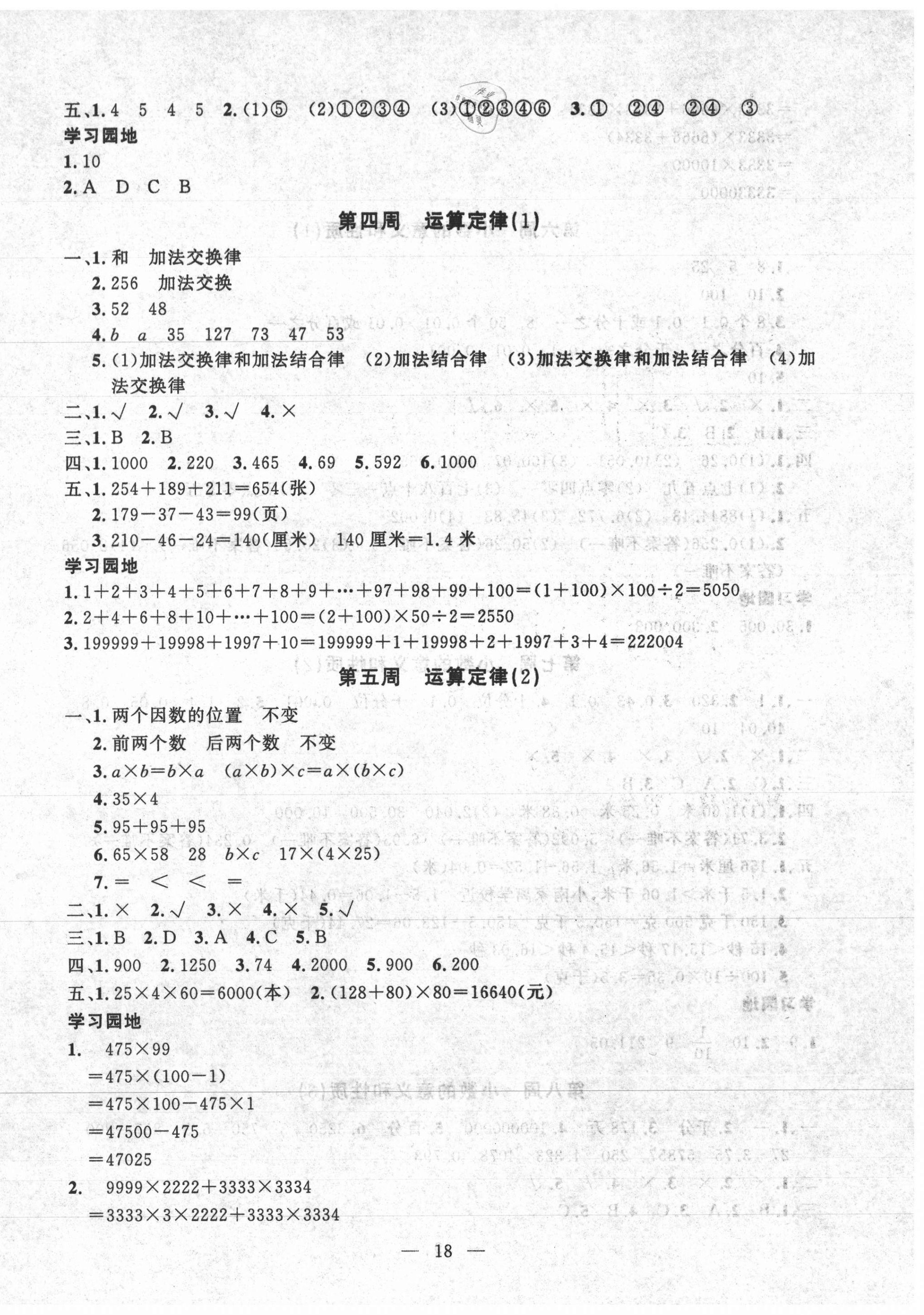 2020年一對一同步精練測評四年級數(shù)學(xué)下冊人教版 第2頁