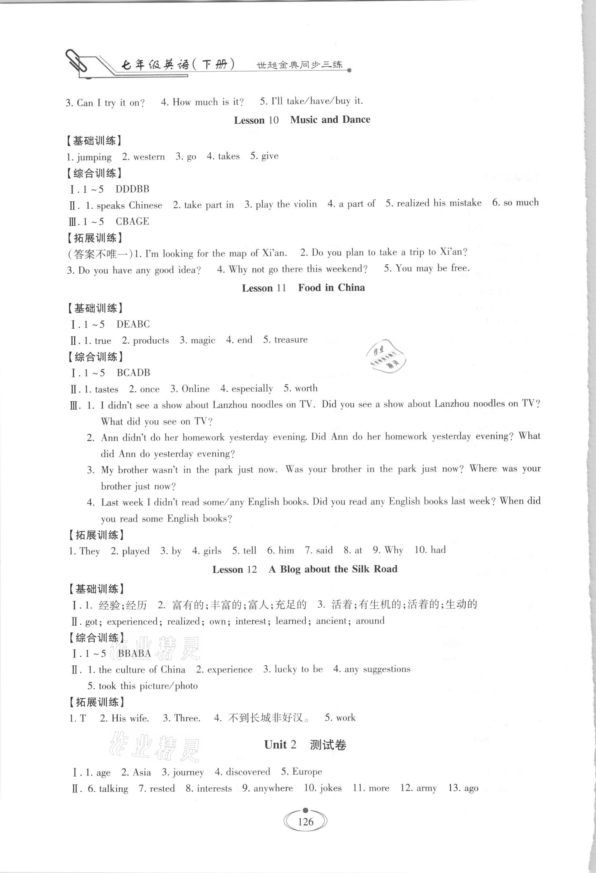 2021年世超金典同步三練七年級英語下冊冀教版 第4頁