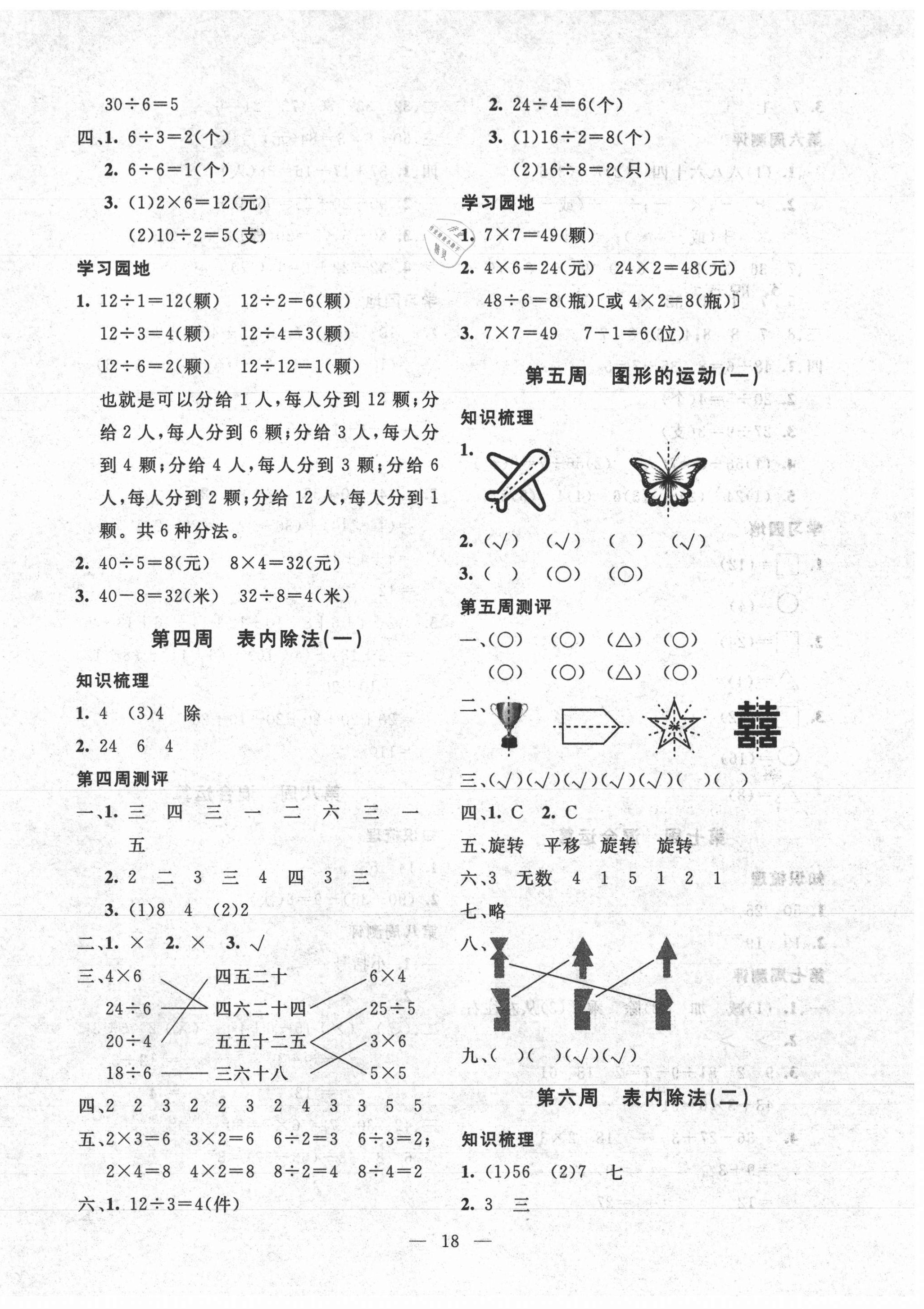 2021年一對一同步精練測評二年級數學下冊人教版 第2頁
