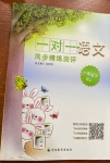 2021年一對(duì)一同步精練測(cè)評(píng)一年級(jí)語(yǔ)文下冊(cè)人教版