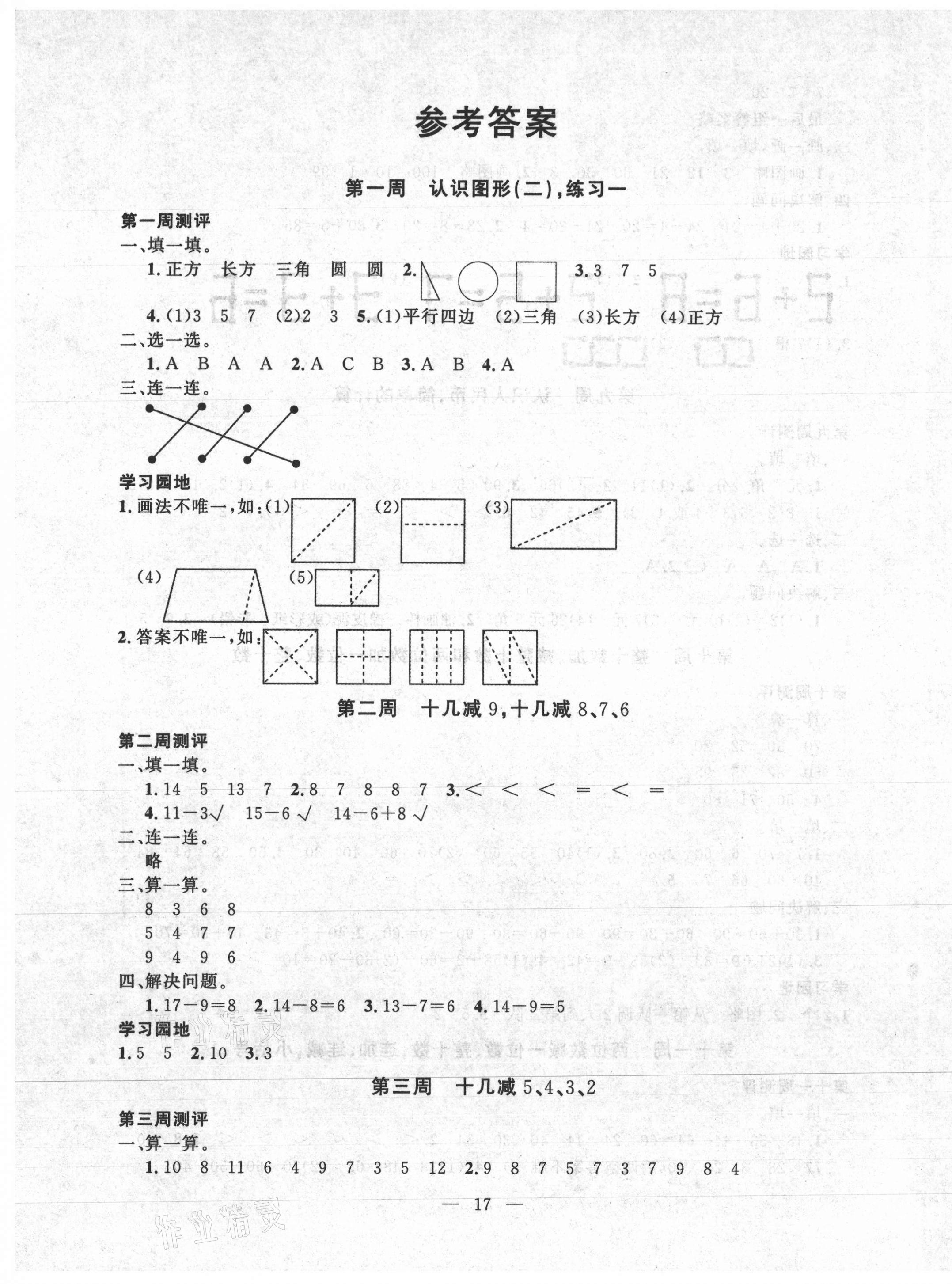 2021年一對一同步精練測評(píng)一年級(jí)數(shù)學(xué)下冊人教版 第1頁