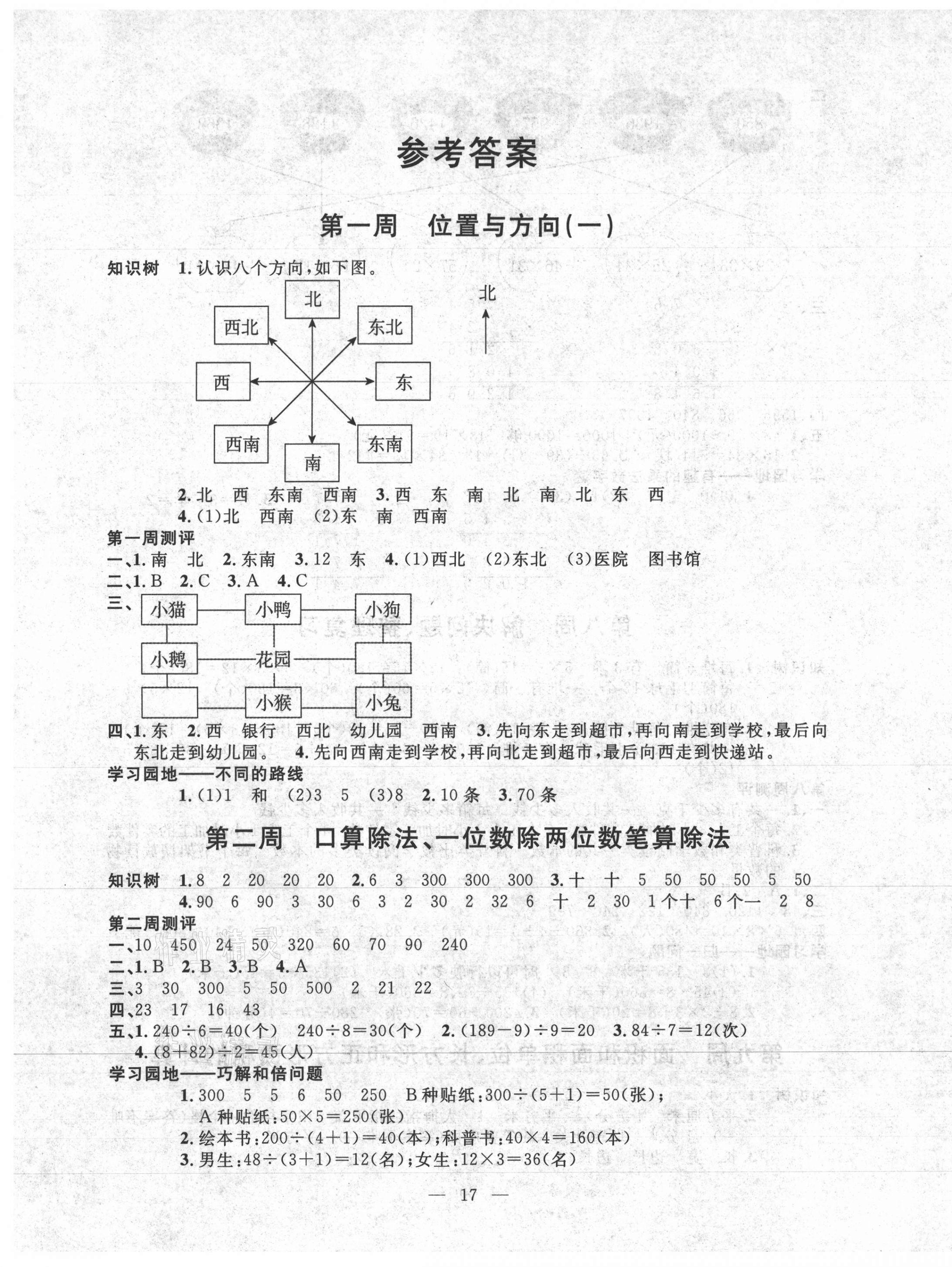 2021年一對一同步精練測評三年級數學下冊人教版 第1頁