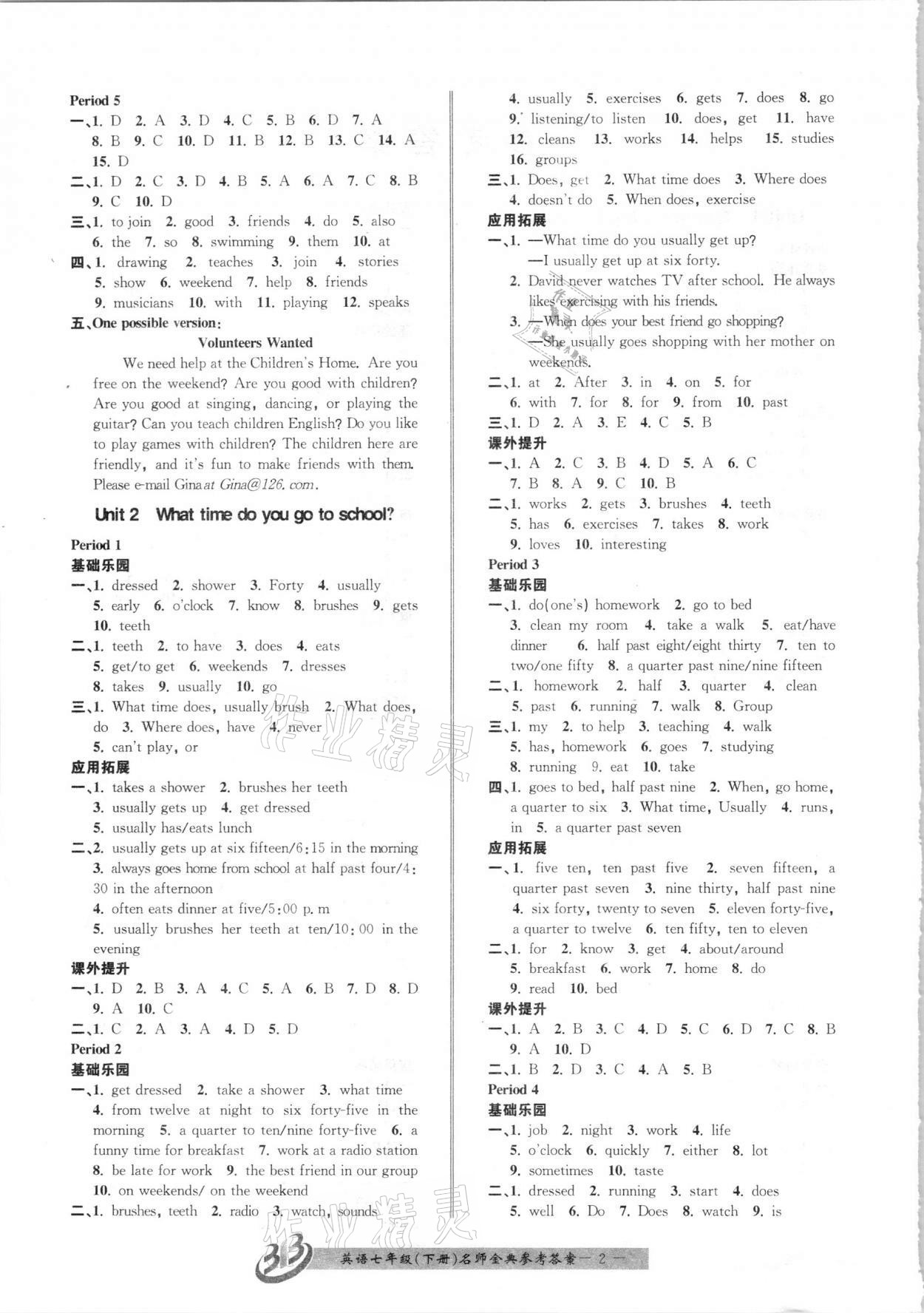 2021年名師金典BFB初中課時(shí)優(yōu)化七年級(jí)英語(yǔ)下冊(cè)人教版 第2頁(yè)