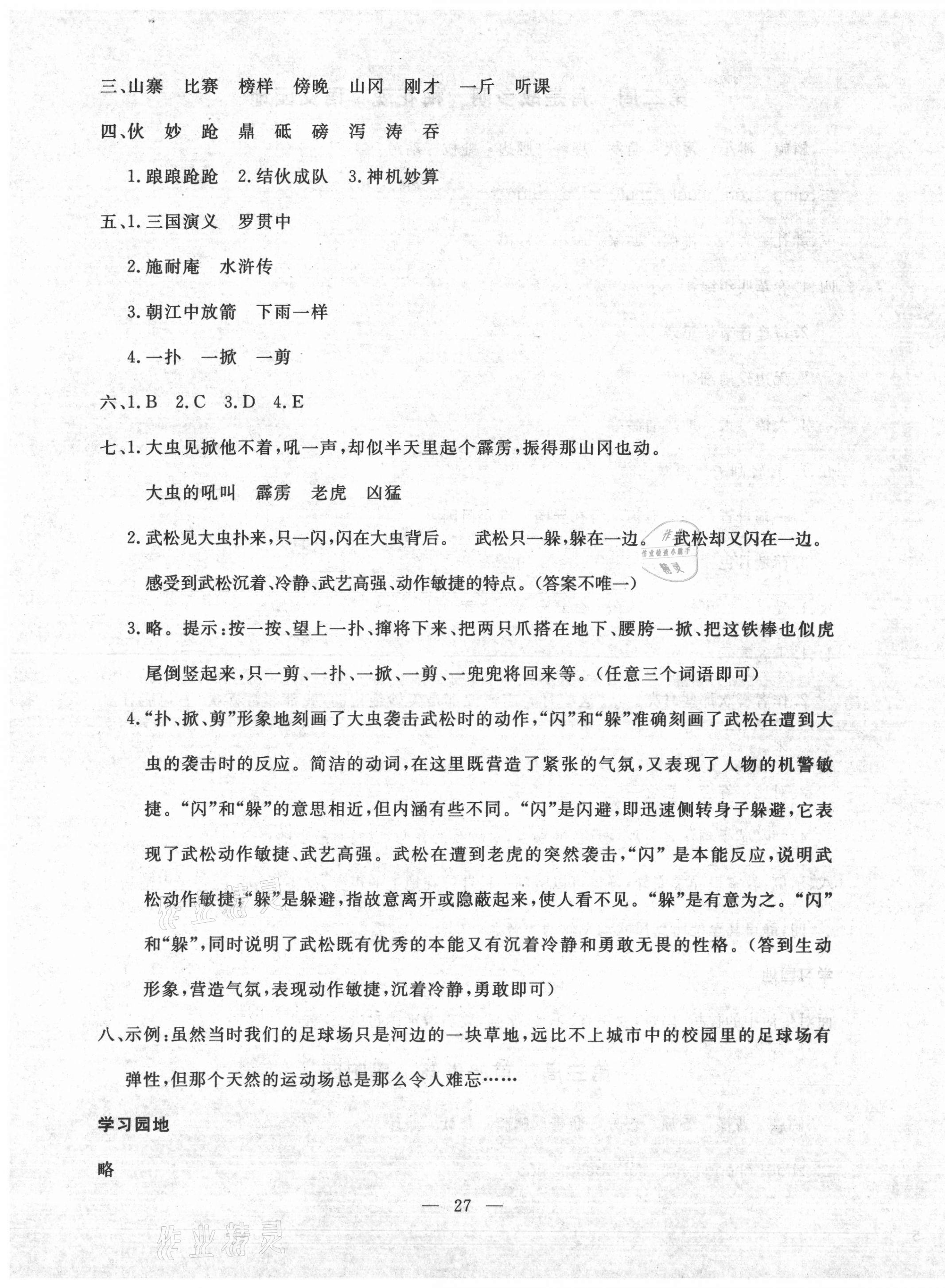 2021年一對一同步精練測評(píng)五年級(jí)語文下冊人教版 第3頁