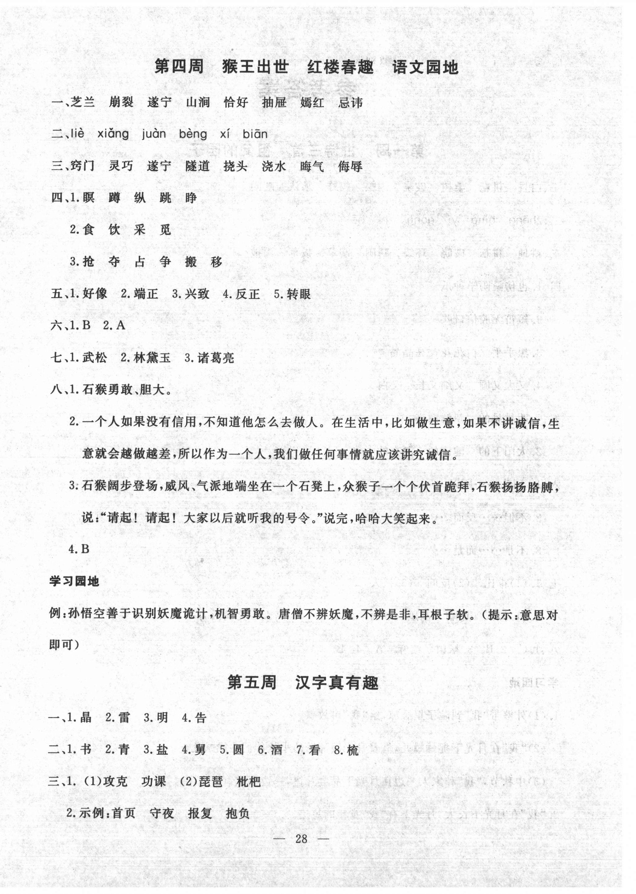 2021年一對一同步精練測評五年級語文下冊人教版 第4頁