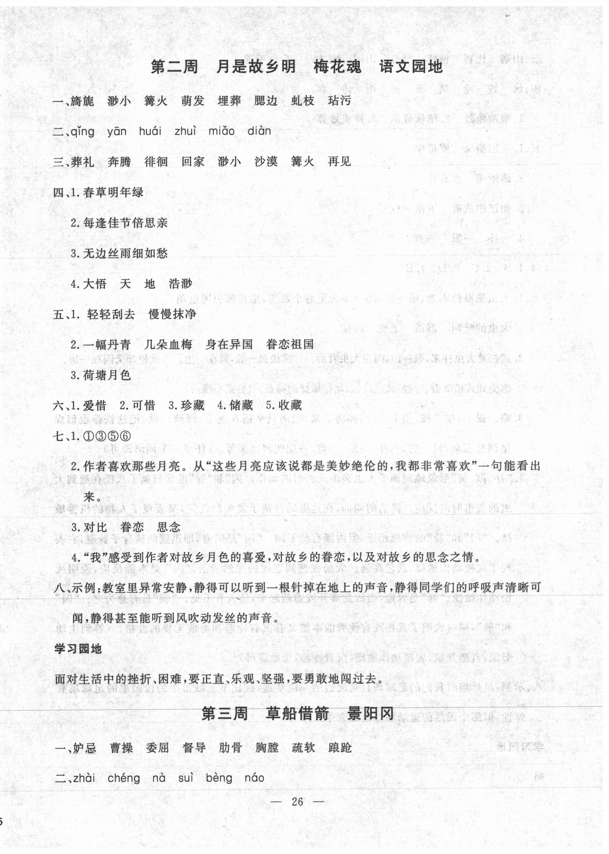2021年一對(duì)一同步精練測(cè)評(píng)五年級(jí)語文下冊(cè)人教版 第2頁