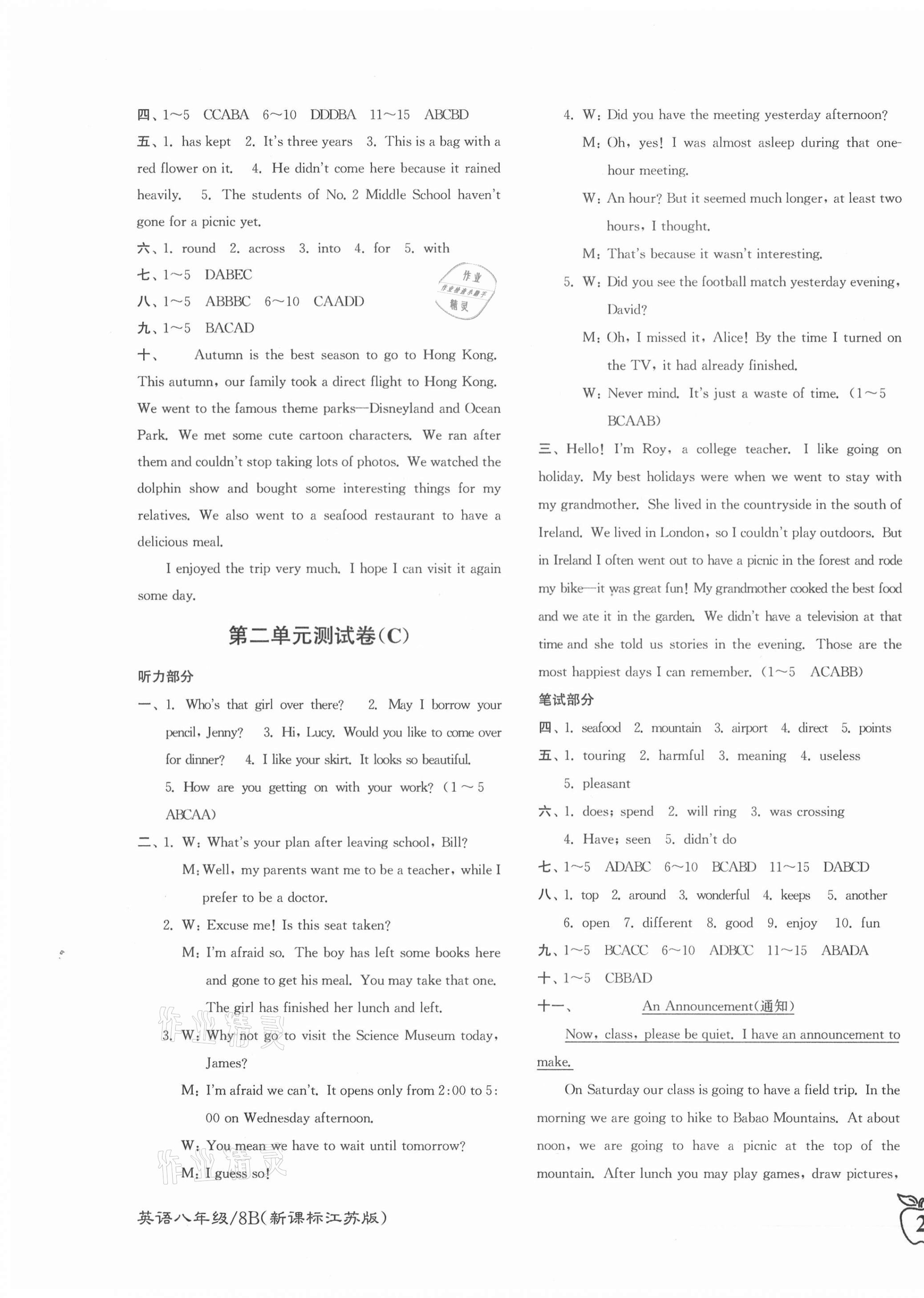 2021年江蘇密卷八年級(jí)英語下冊(cè)譯林版 第3頁