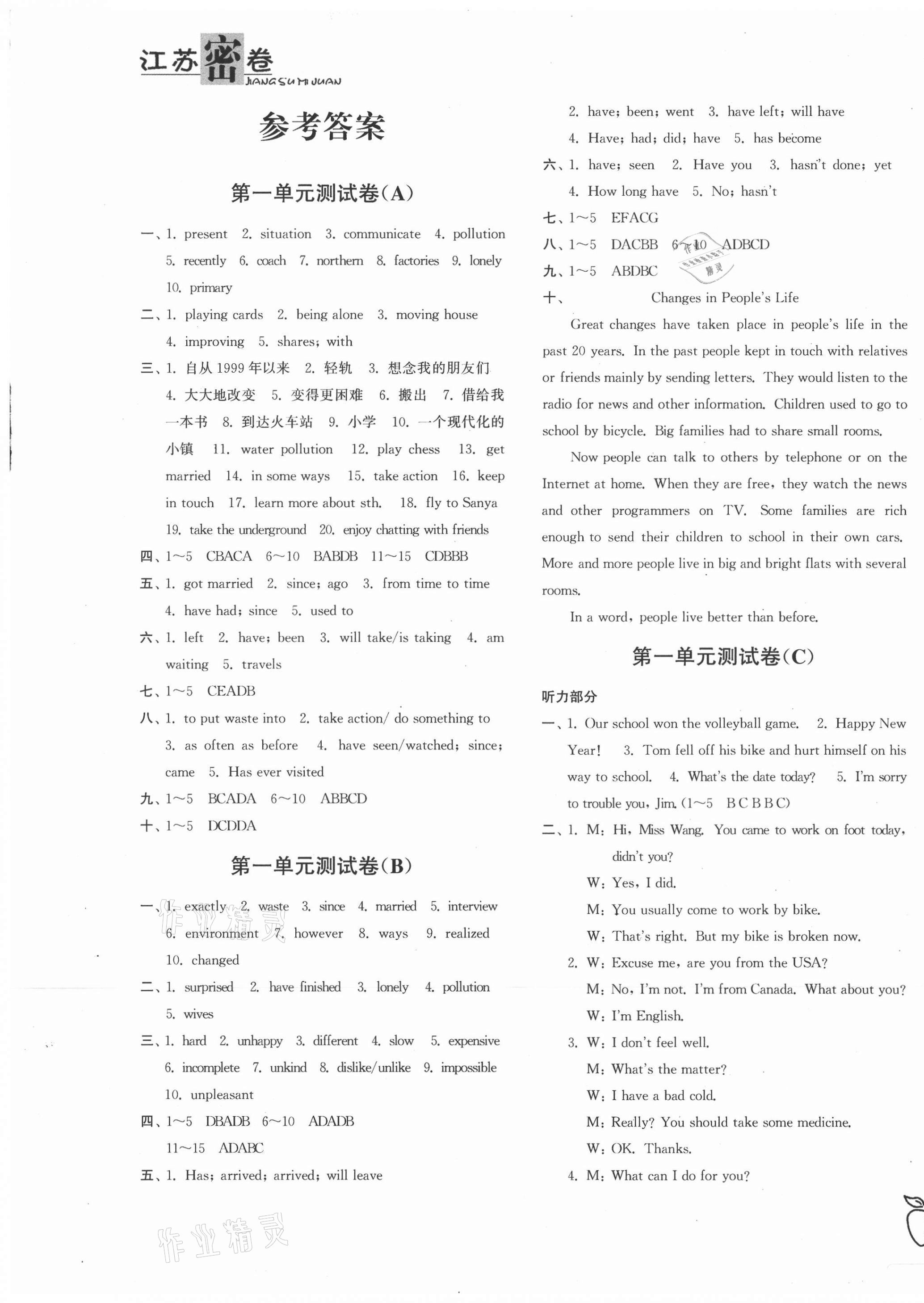 2021年江蘇密卷八年級英語下冊譯林版 第1頁