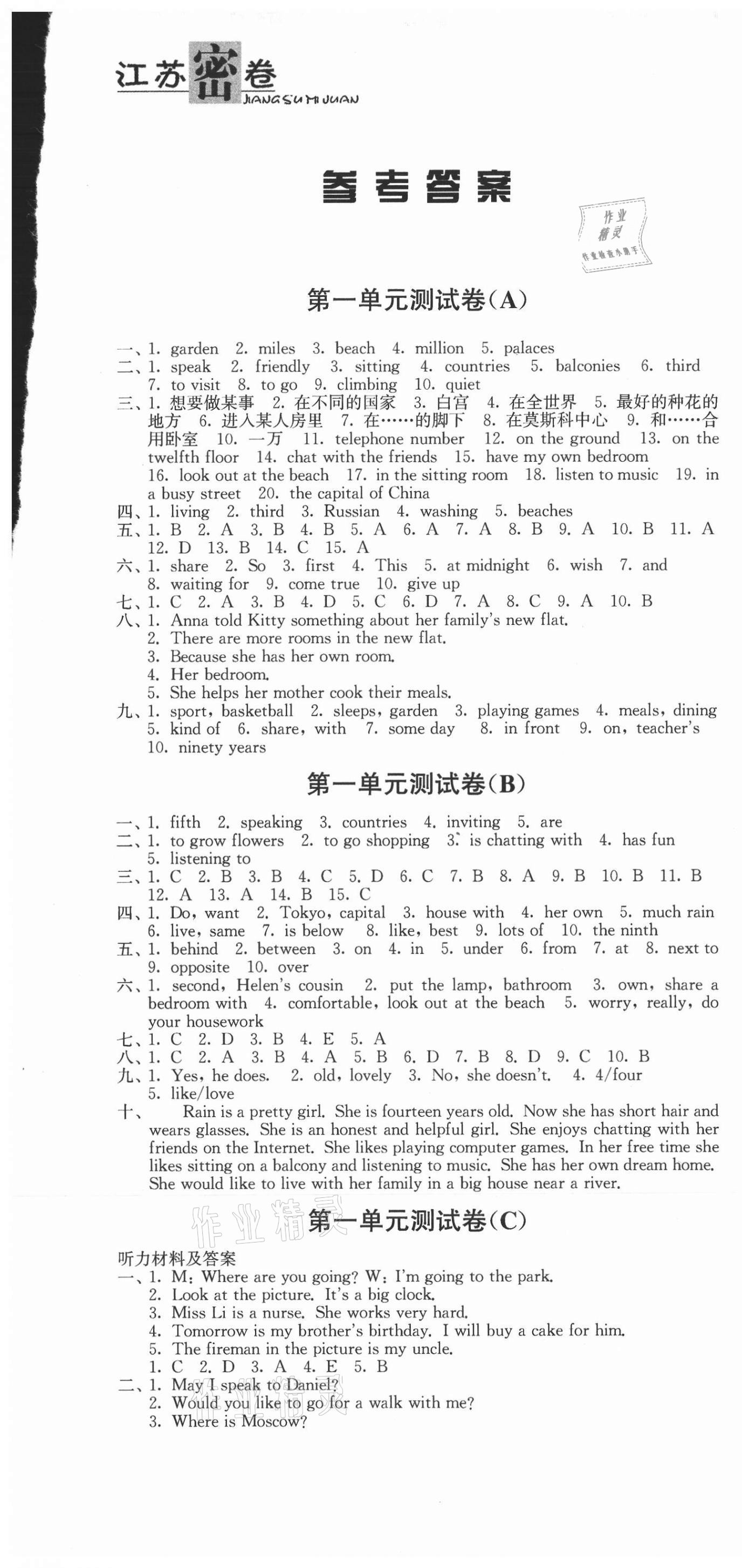 2021年江蘇密卷七年級(jí)英語(yǔ)下冊(cè)譯林版 第1頁(yè)