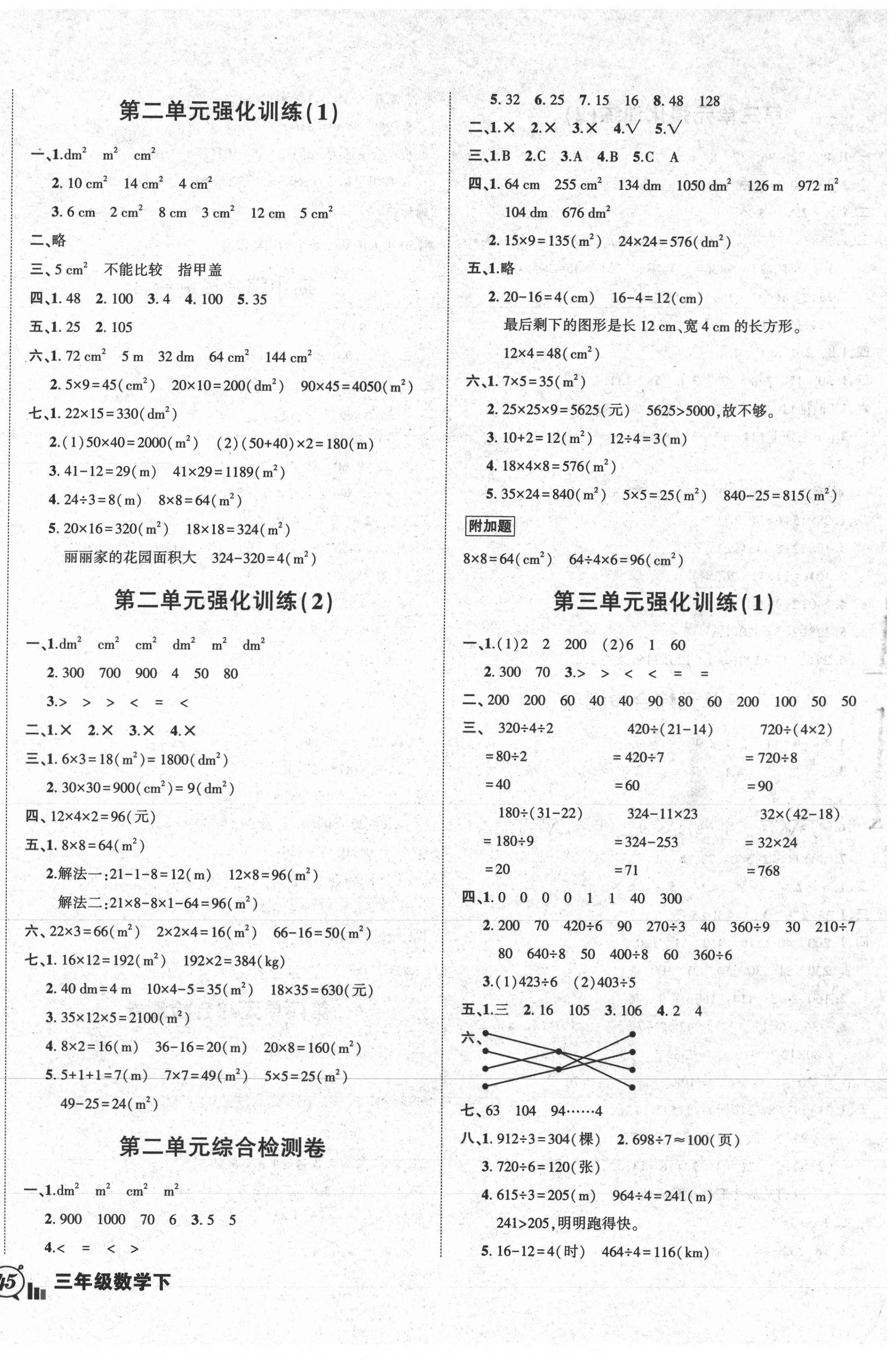 2021年?duì)钤刹怕穭?chuàng)新名卷三年級(jí)數(shù)學(xué)下冊西師大版 參考答案第2頁