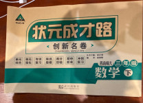 2021年?duì)钤刹怕穭?chuàng)新名卷三年級(jí)數(shù)學(xué)下冊(cè)西師大版