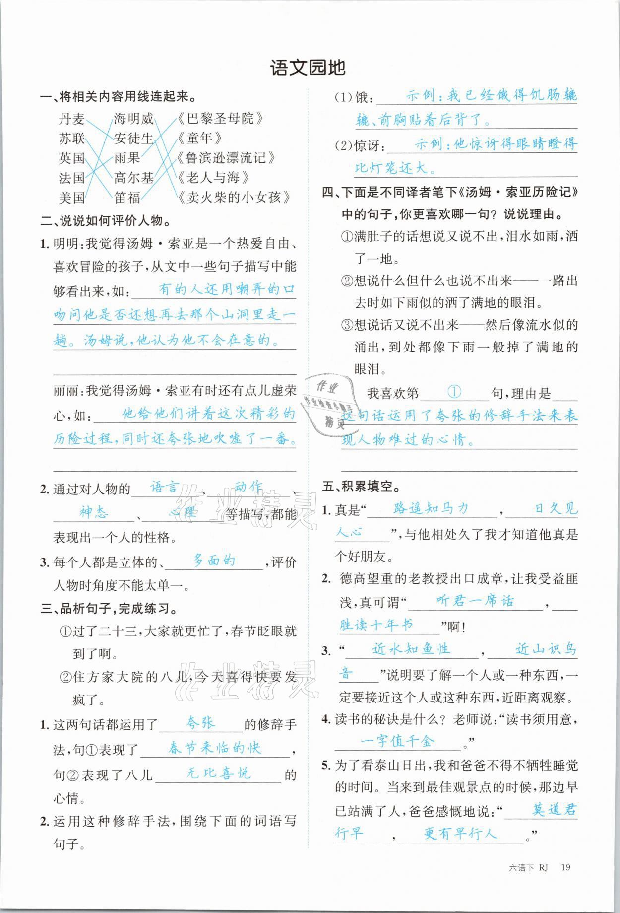 2021年合力語文金題精練六年級下冊人教版 參考答案第19頁