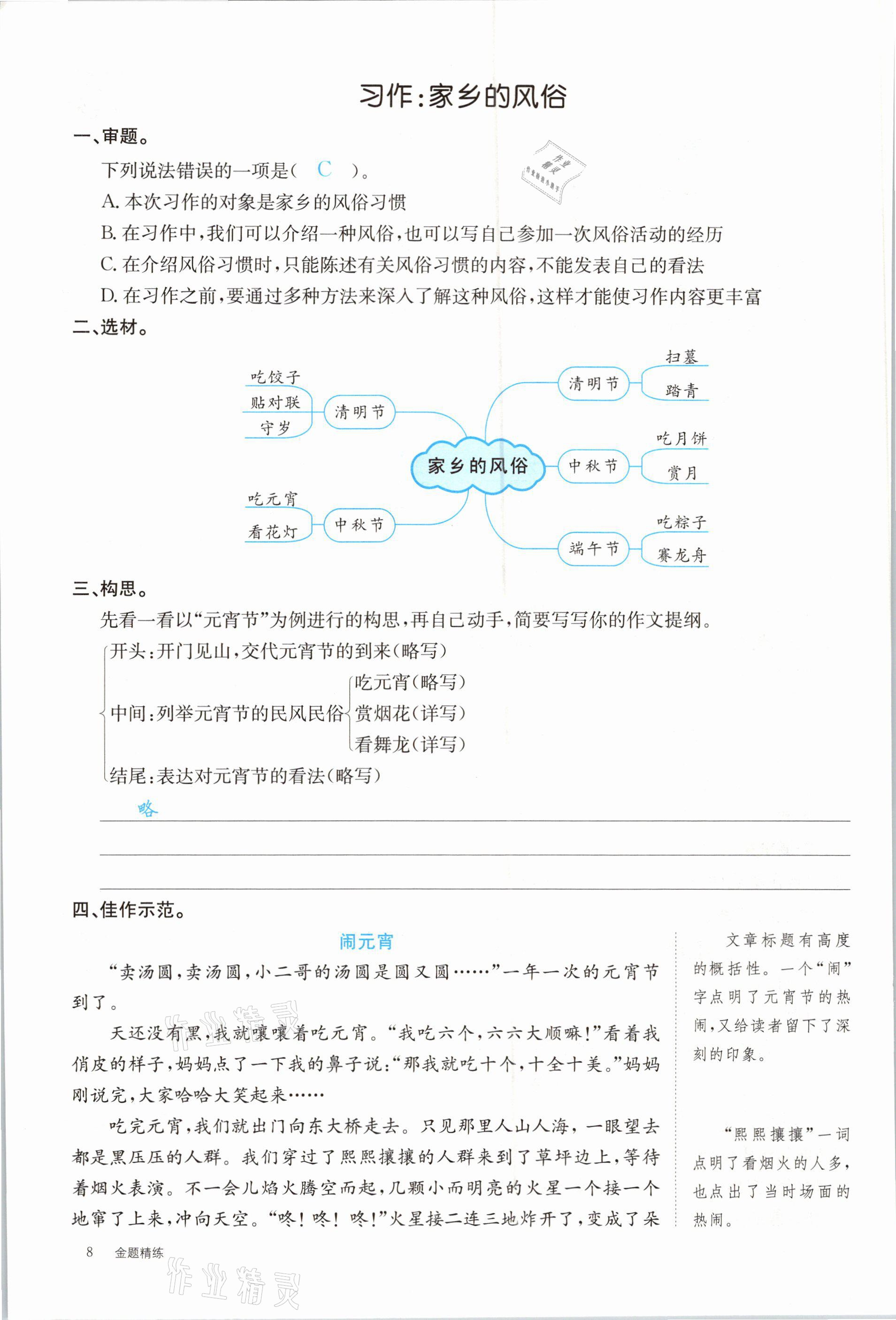 2021年合力語文金題精練六年級下冊人教版 參考答案第8頁