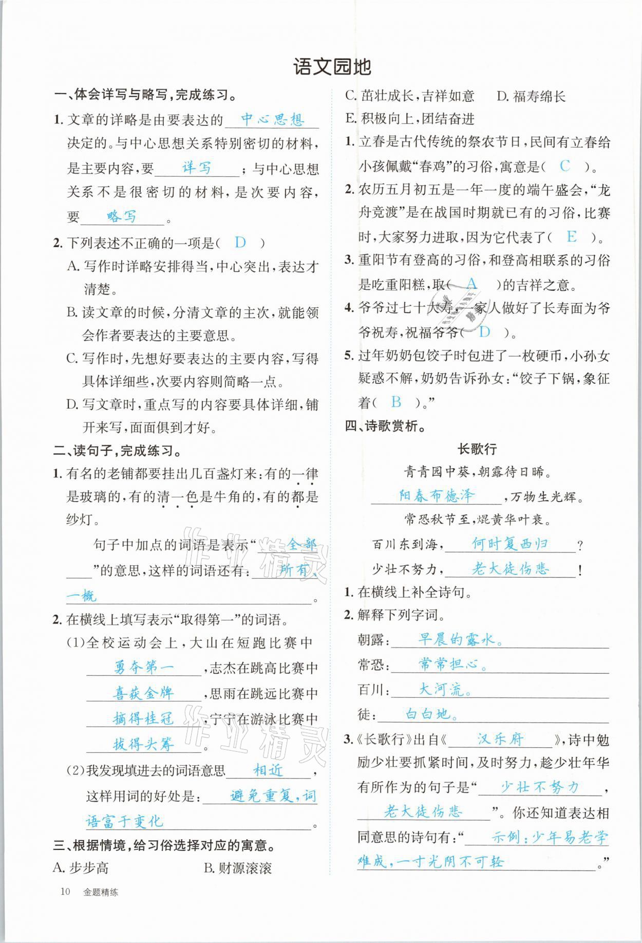 2021年合力語(yǔ)文金題精練六年級(jí)下冊(cè)人教版 參考答案第10頁(yè)