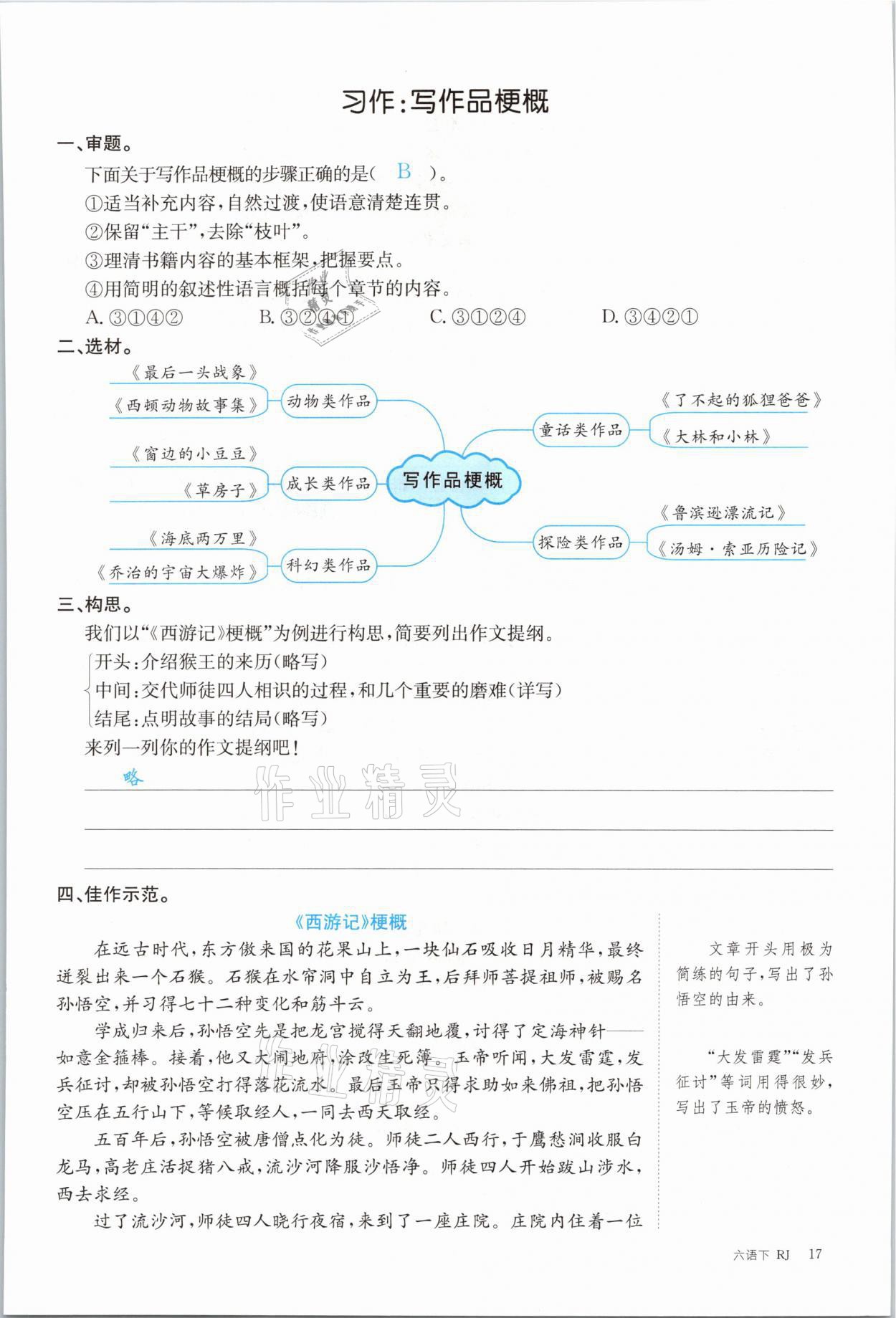 2021年合力語文金題精練六年級(jí)下冊(cè)人教版 參考答案第17頁