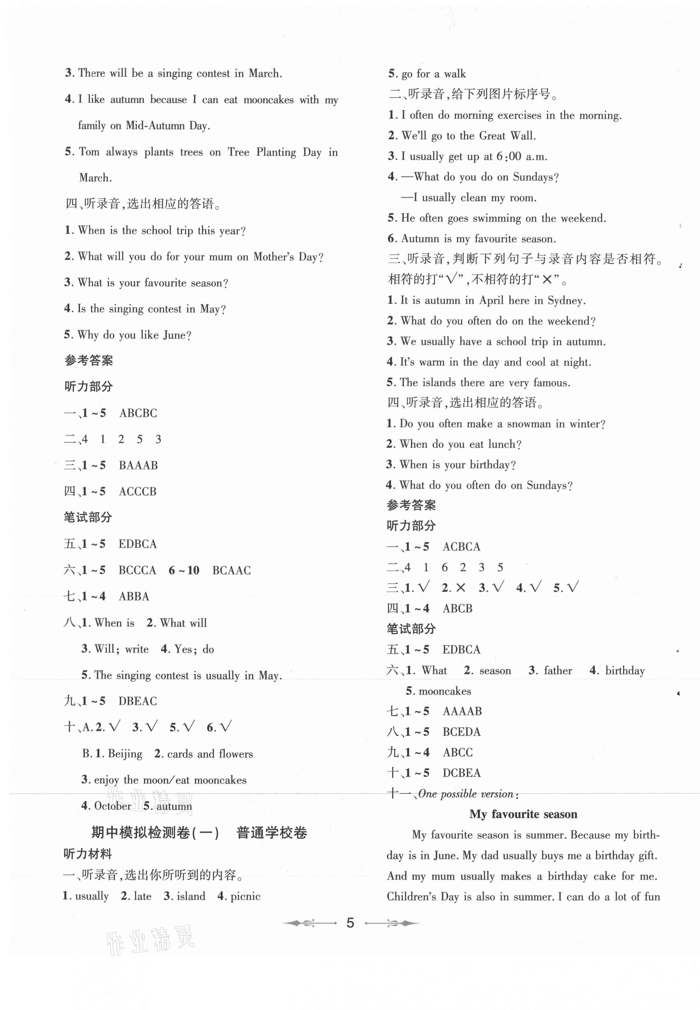 2021年小學(xué)同步分級(jí)檢測(cè)卷五年級(jí)英語(yǔ)下冊(cè)人教版 第3頁(yè)